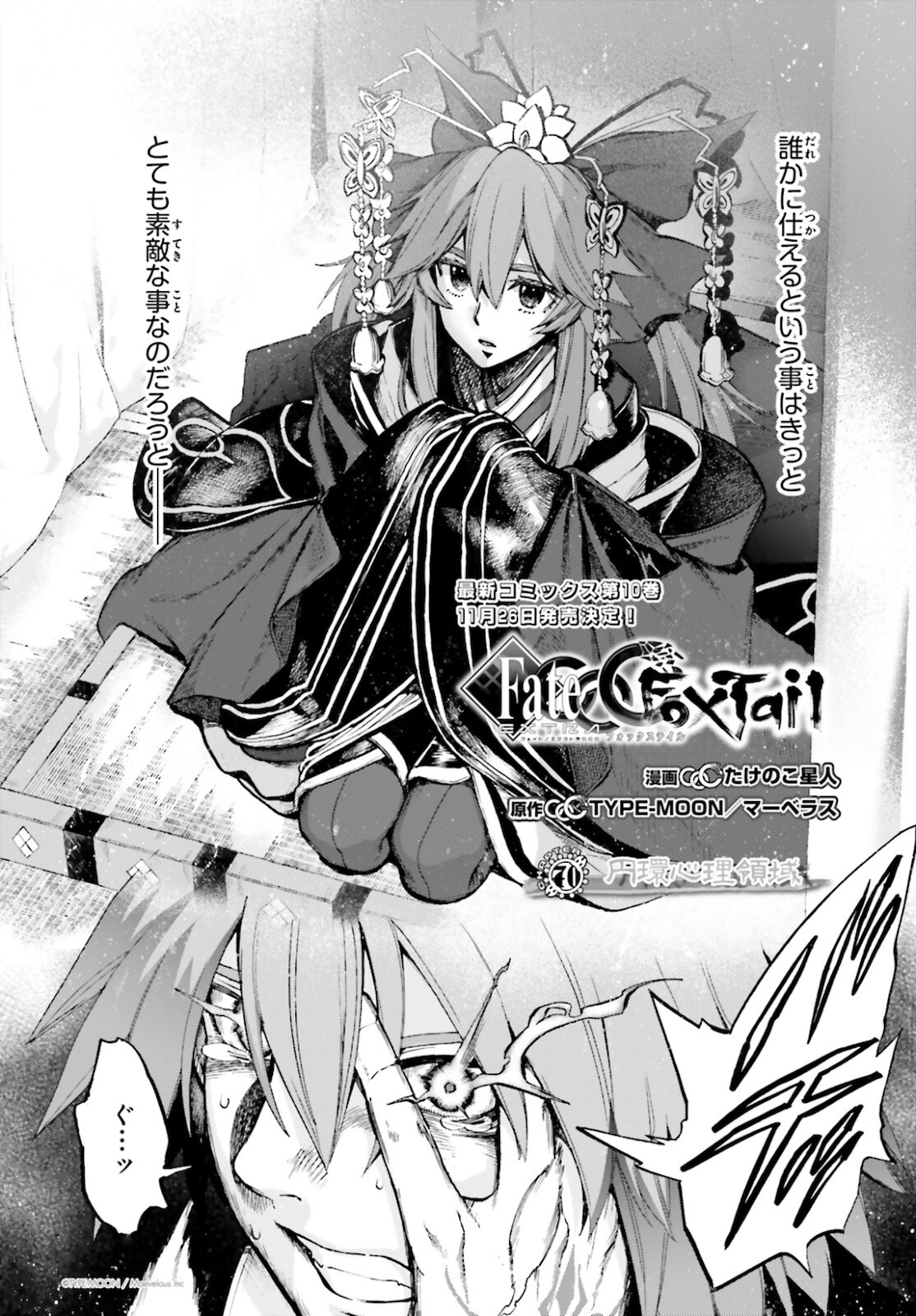 Fate/Extra CCC - Foxtail Chapter 70 2ページ