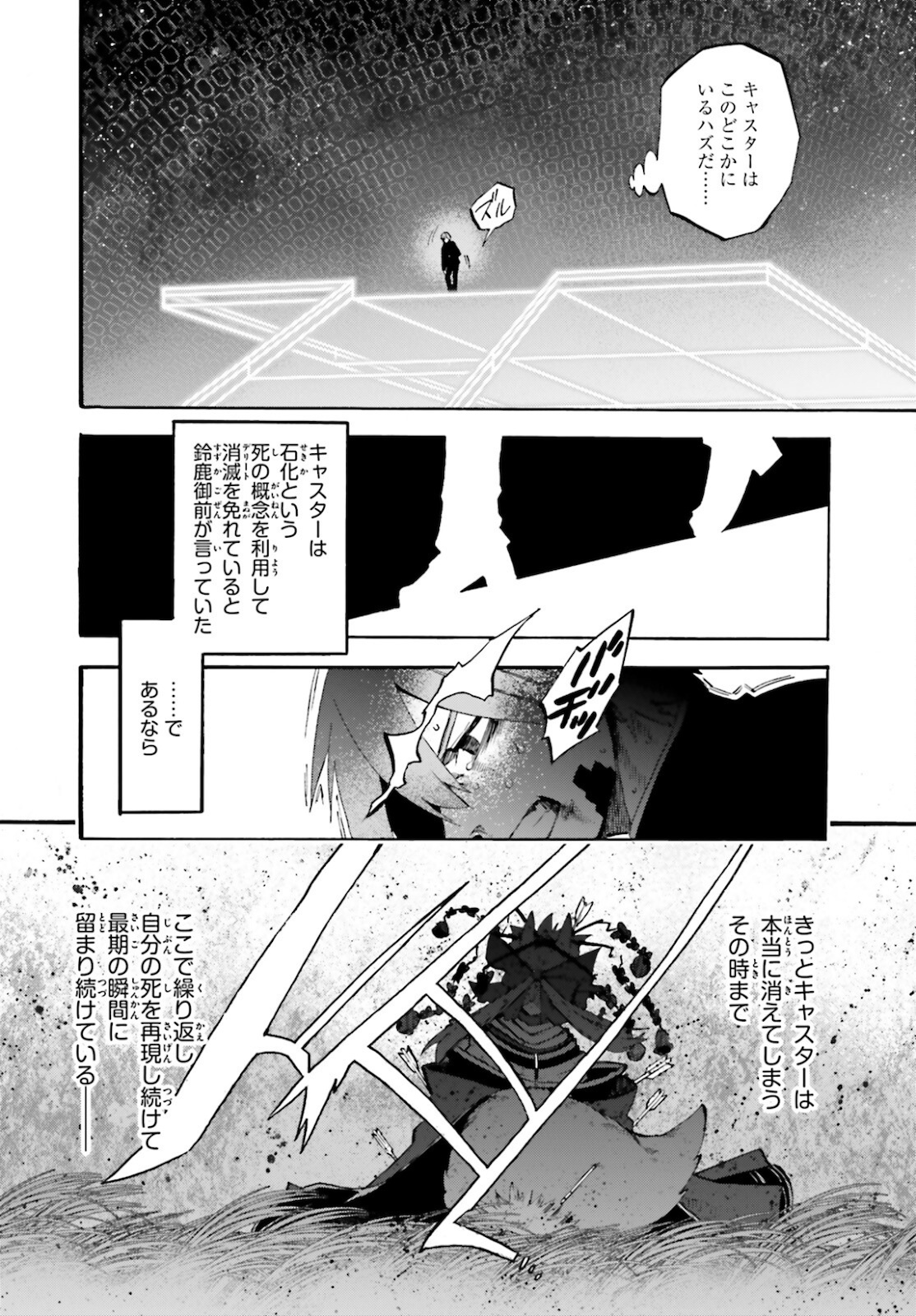 Fate/Extra CCC - Foxtail Chapter 70 4ページ
