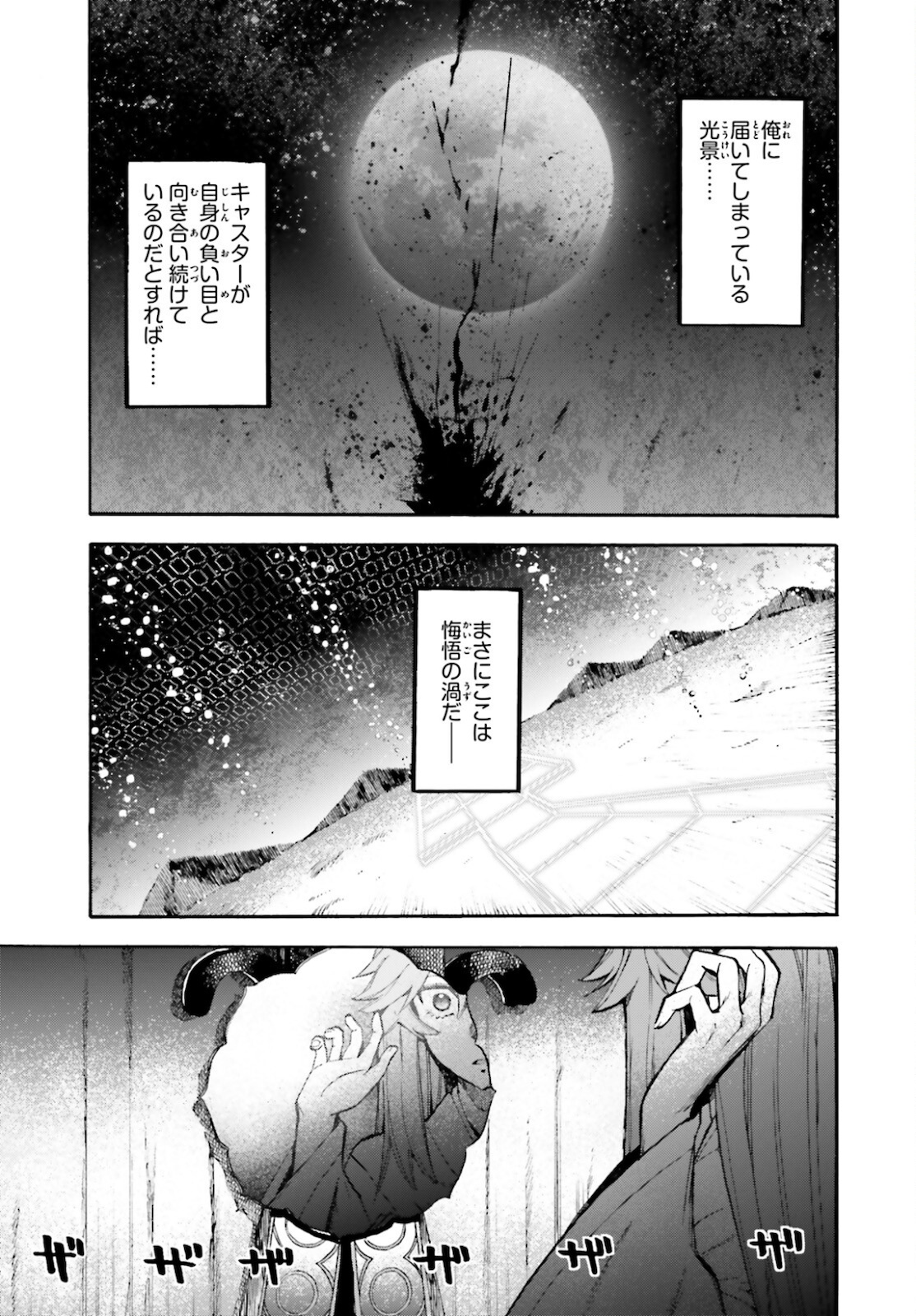 Fate/Extra CCC - Foxtail Chapter 70 5ページ
