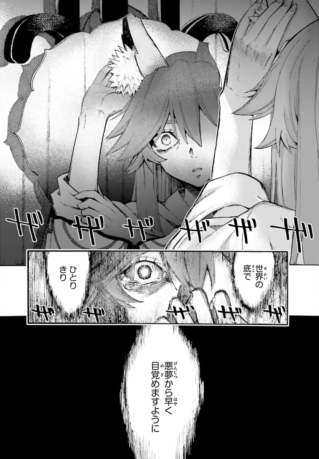 Fate/Extra CCC - Foxtail Chapter 70 6ページ