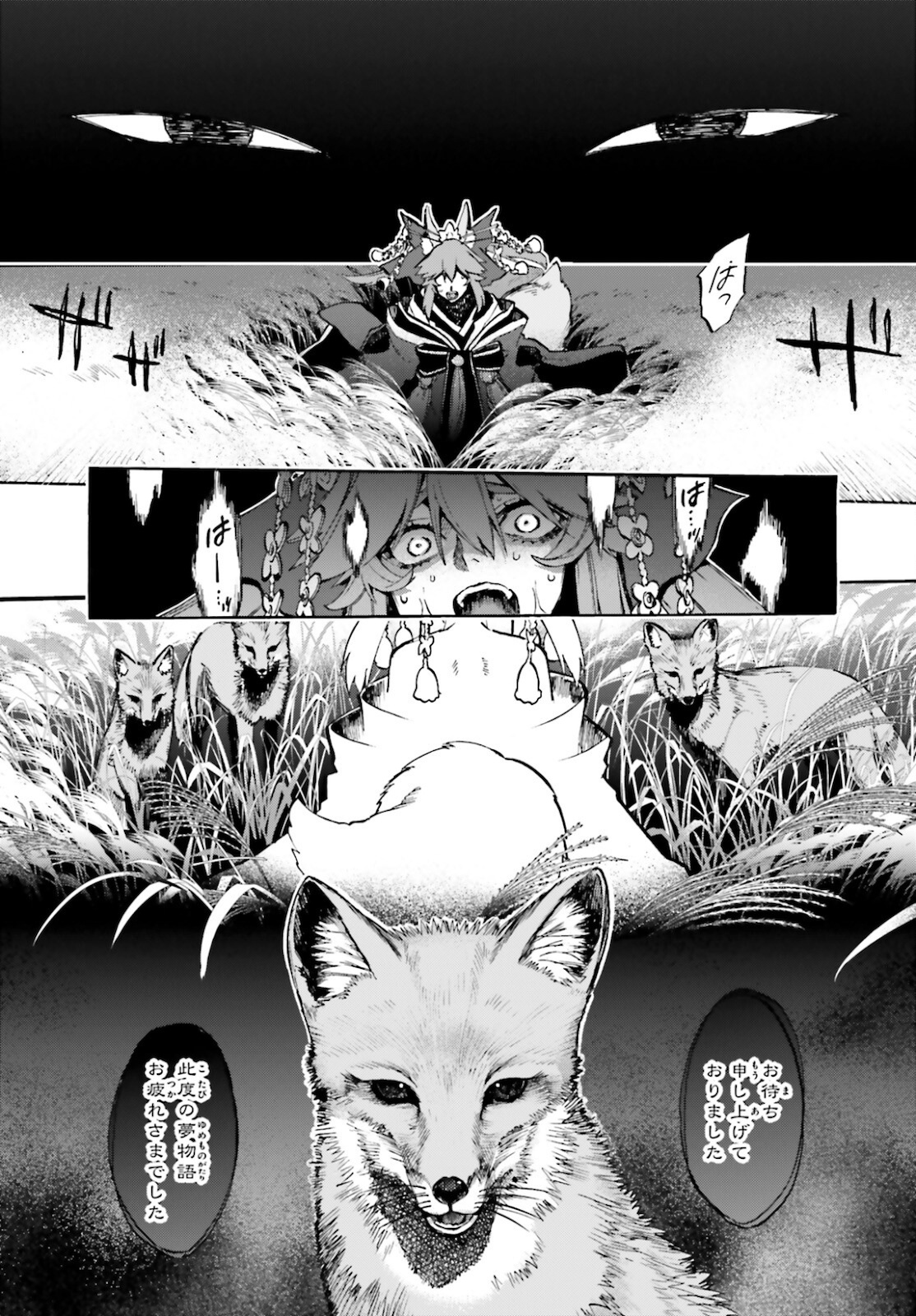 Fate/Extra CCC - Foxtail Chapter 70 7ページ
