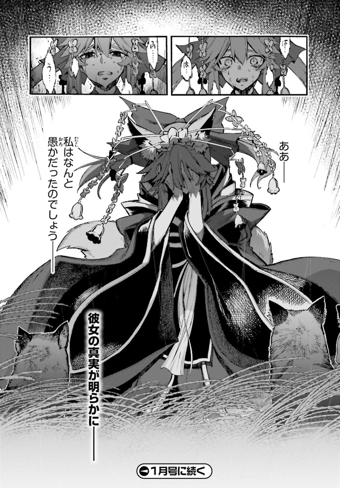 Fate/Extra CCC - Foxtail Chapter 70 8ページ