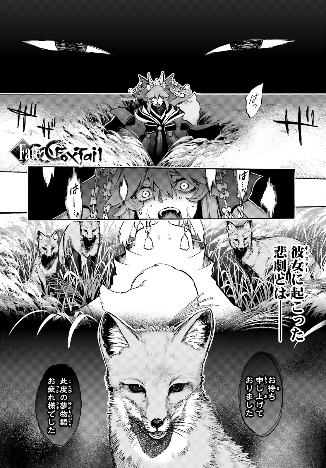 Fate/Extra CCC - Foxtail Chapter 71 1ページ