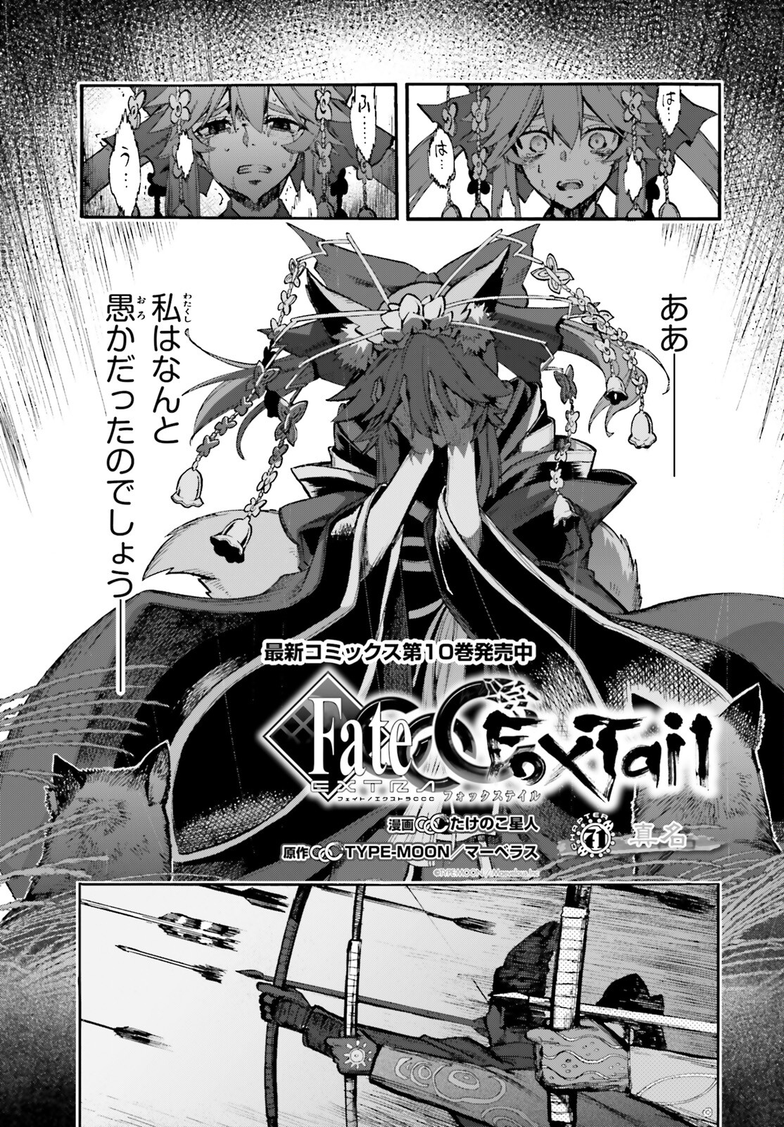 Fate/Extra CCC - Foxtail Chapter 71 2ページ