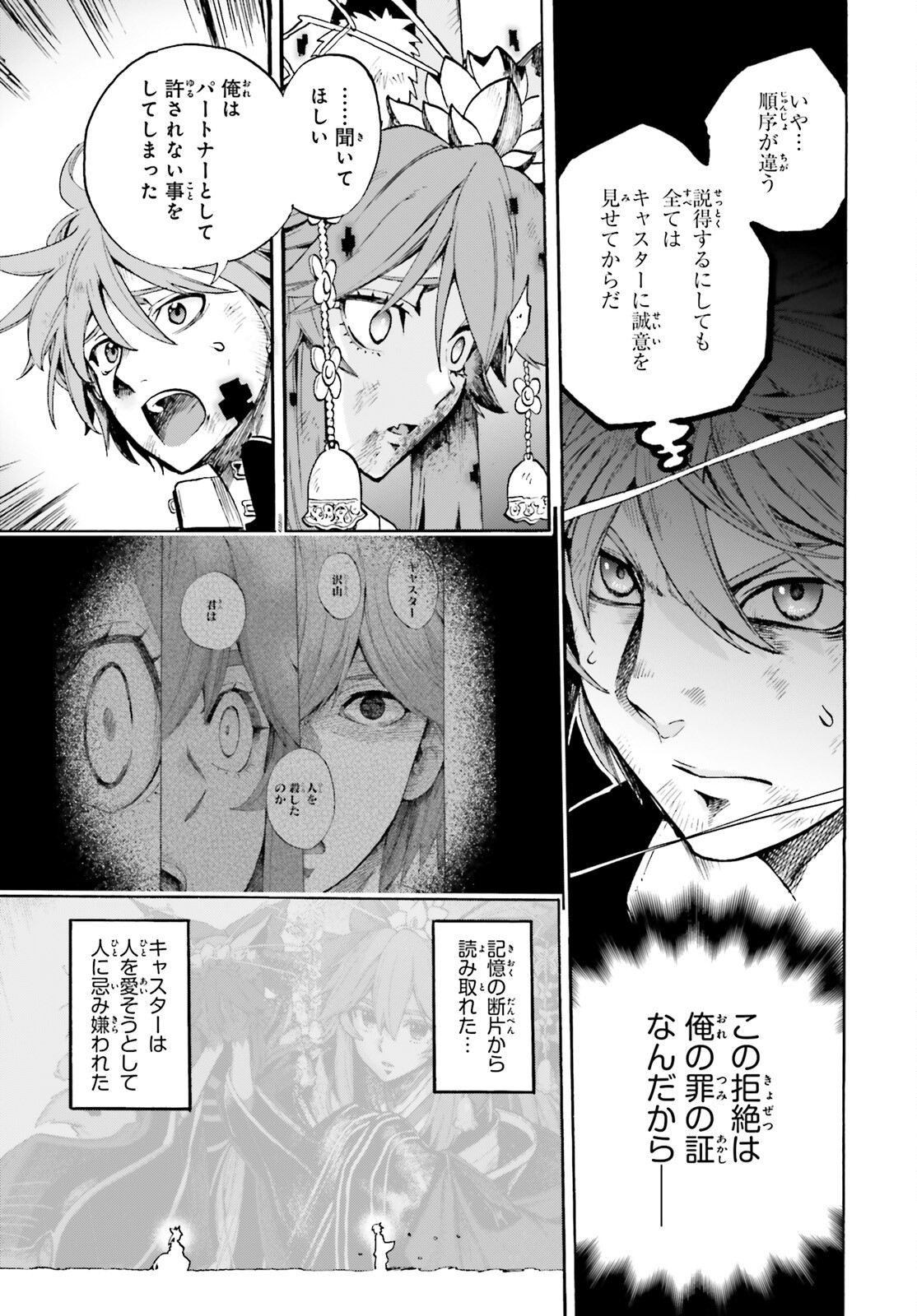 Fate/Extra CCC - Foxtail Chapter 71 11ページ