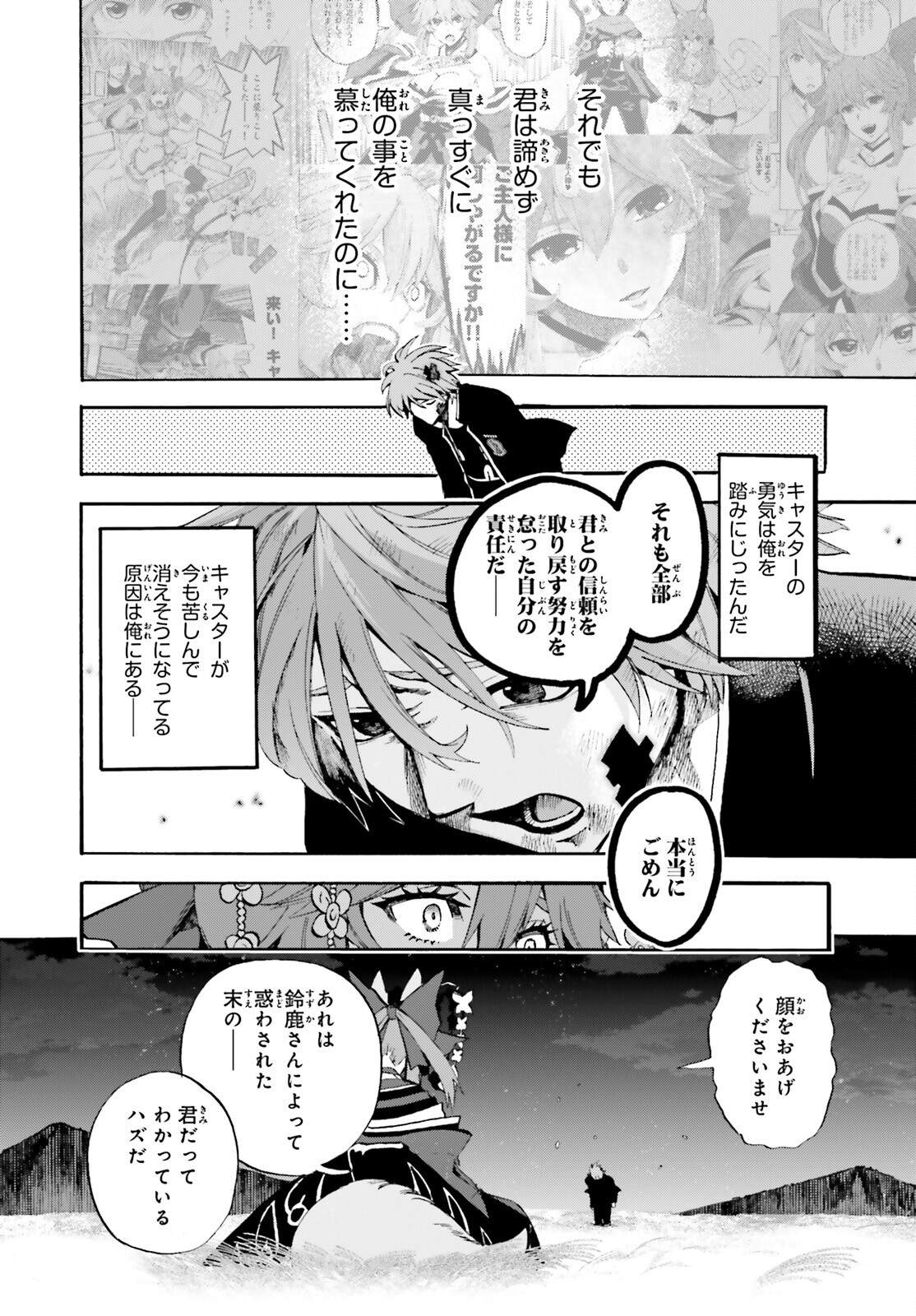 Fate/Extra CCC - Foxtail Chapter 71 12ページ