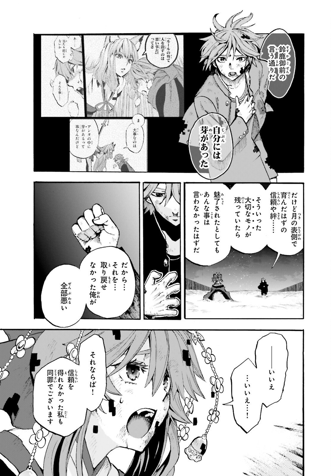 Fate/Extra CCC - Foxtail Chapter 71 13ページ