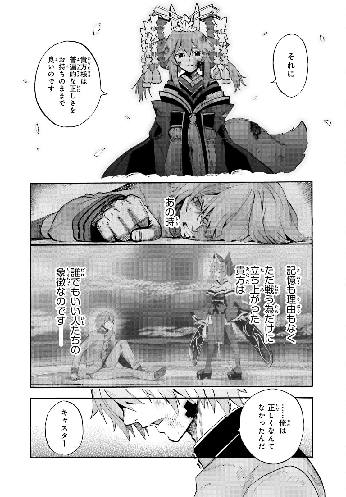 Fate/Extra CCC - Foxtail Chapter 71 14ページ