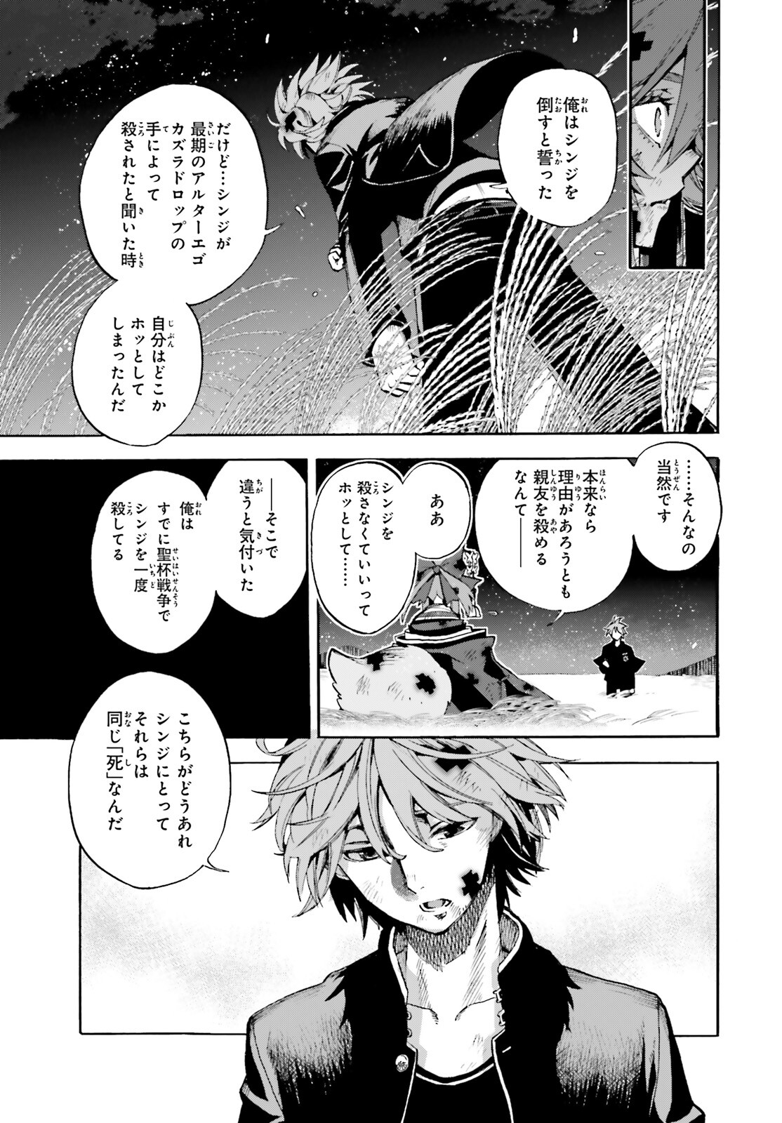 Fate/Extra CCC - Foxtail Chapter 71 15ページ