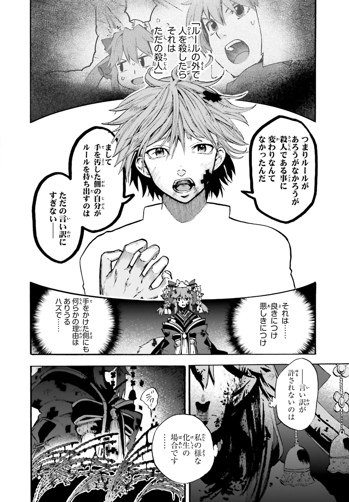 Fate/Extra CCC - Foxtail Chapter 71 16ページ