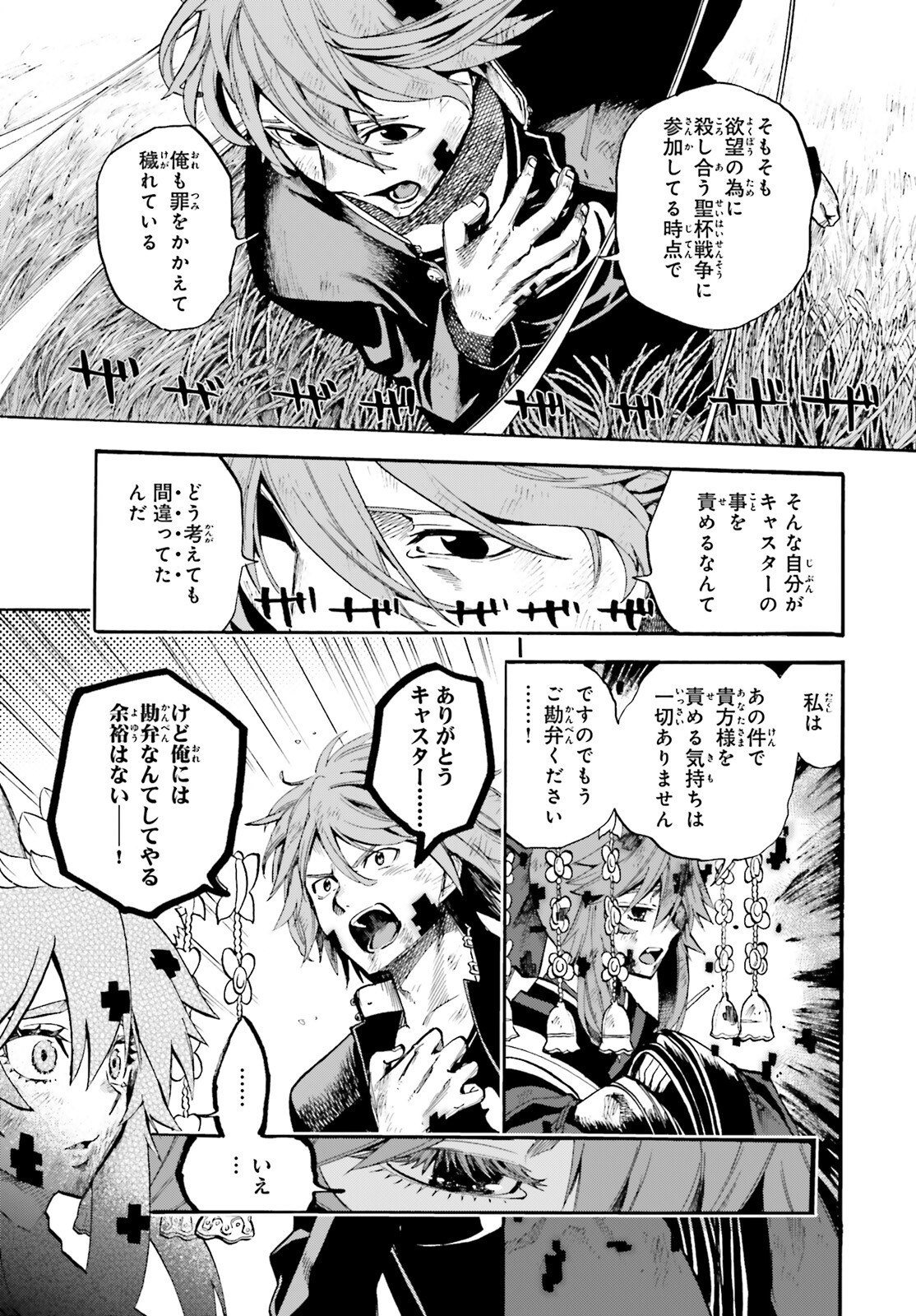 Fate/Extra CCC - Foxtail Chapter 71 17ページ
