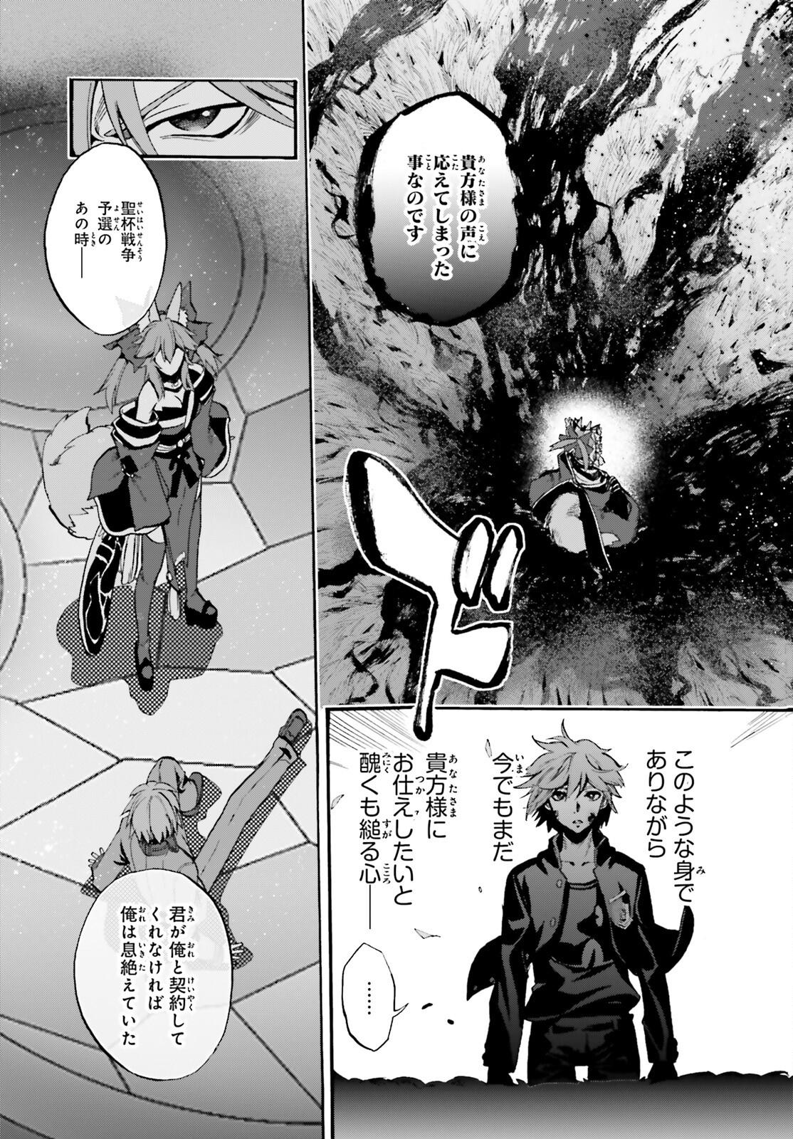 Fate/Extra CCC - Foxtail Chapter 71 19ページ