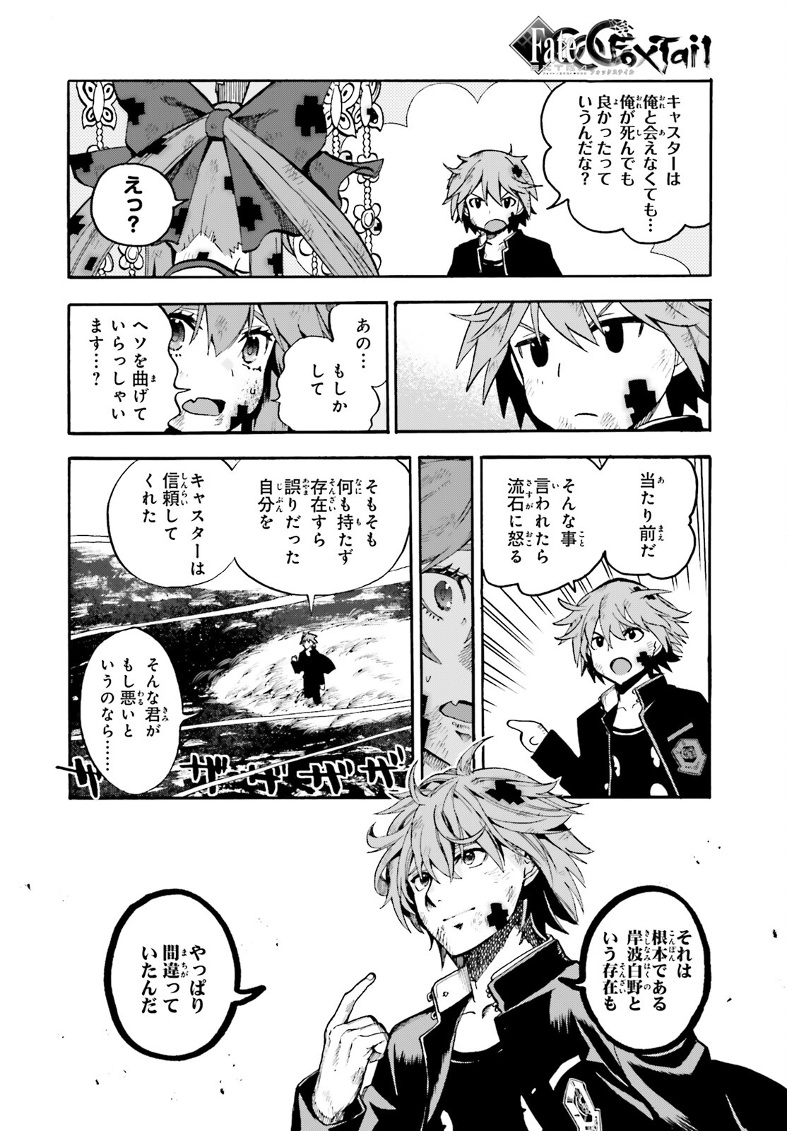 Fate/Extra CCC - Foxtail Chapter 71 20ページ