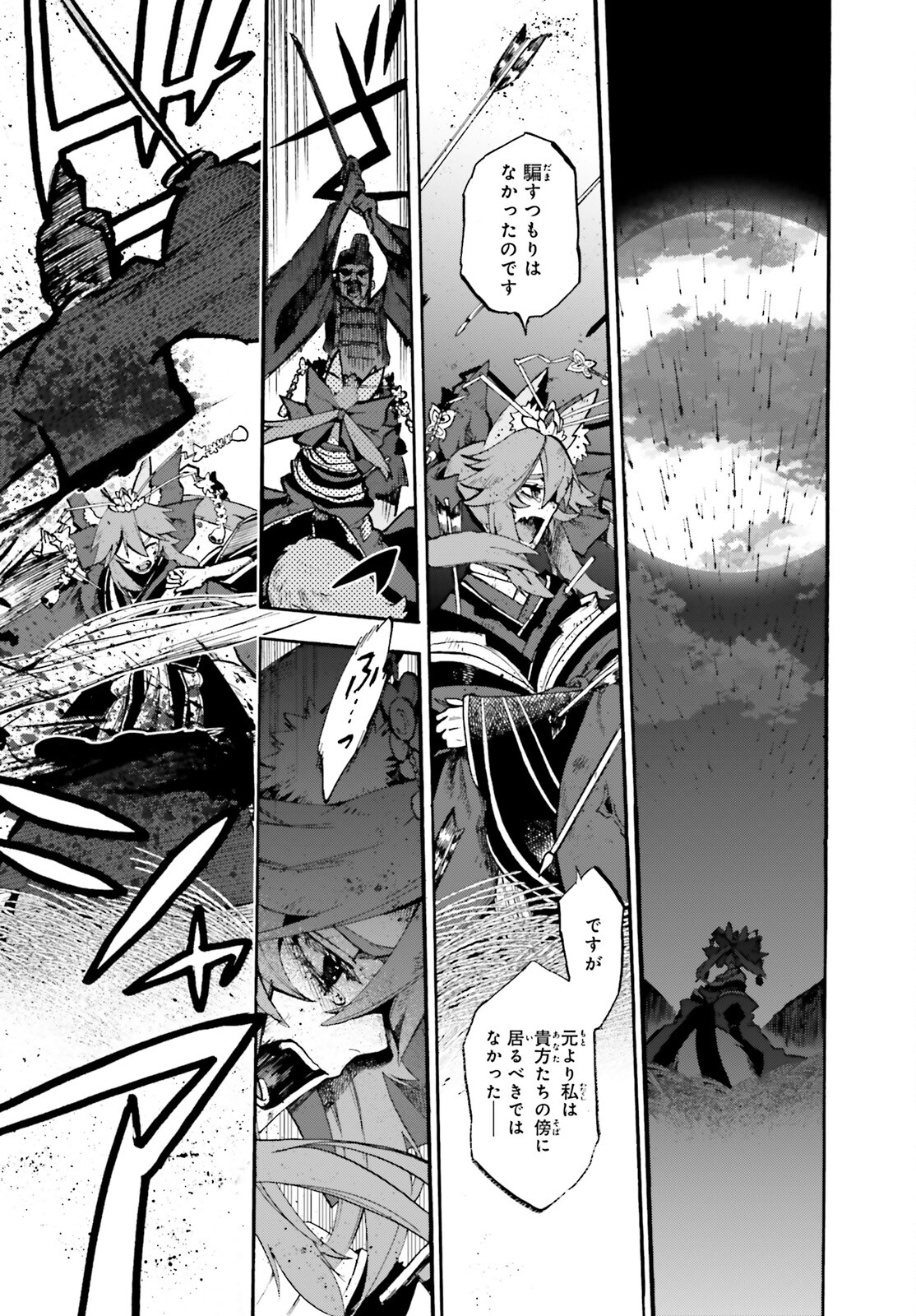 Fate/Extra CCC - Foxtail Chapter 71 3ページ