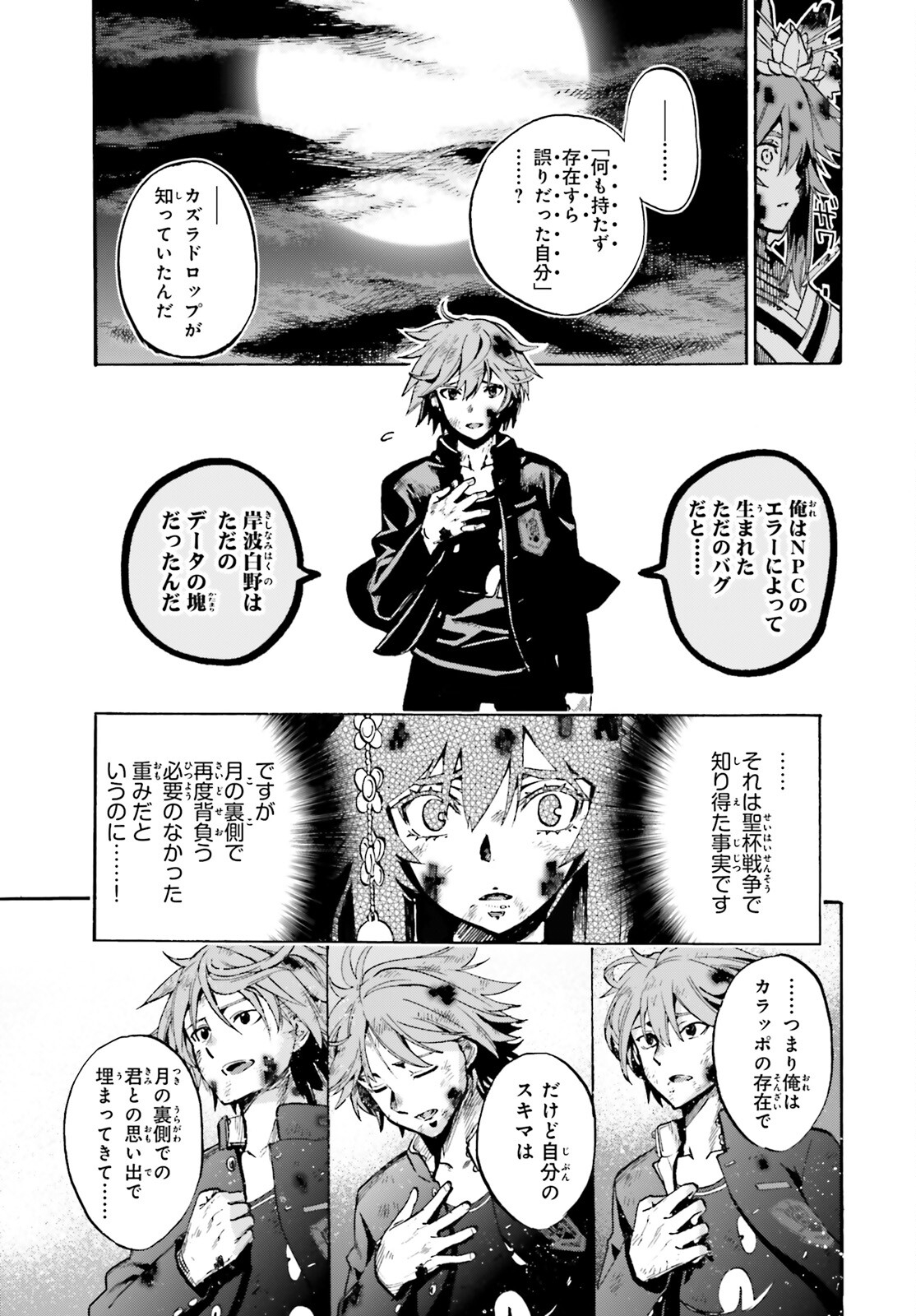 Fate/Extra CCC - Foxtail Chapter 71 21ページ