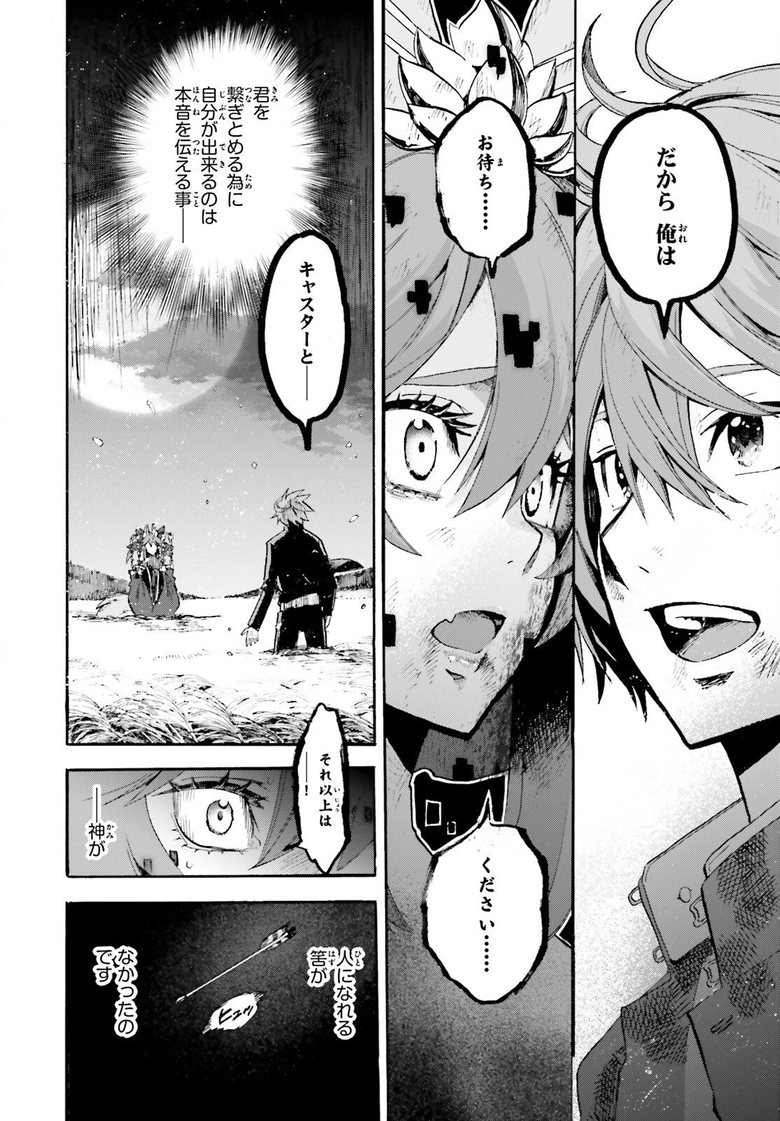 Fate/Extra CCC - Foxtail Chapter 71 22ページ