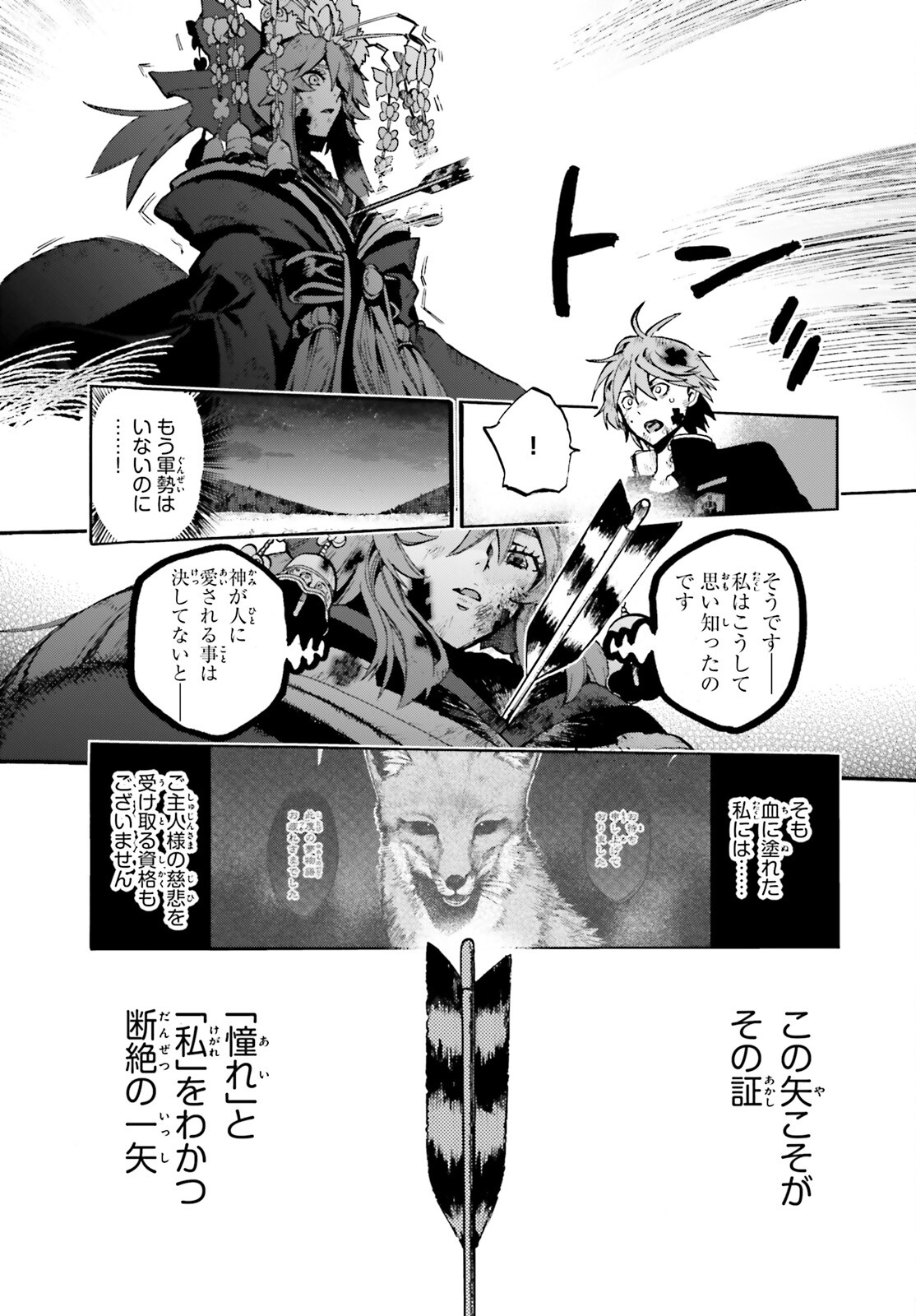 Fate/Extra CCC - Foxtail Chapter 71 23ページ