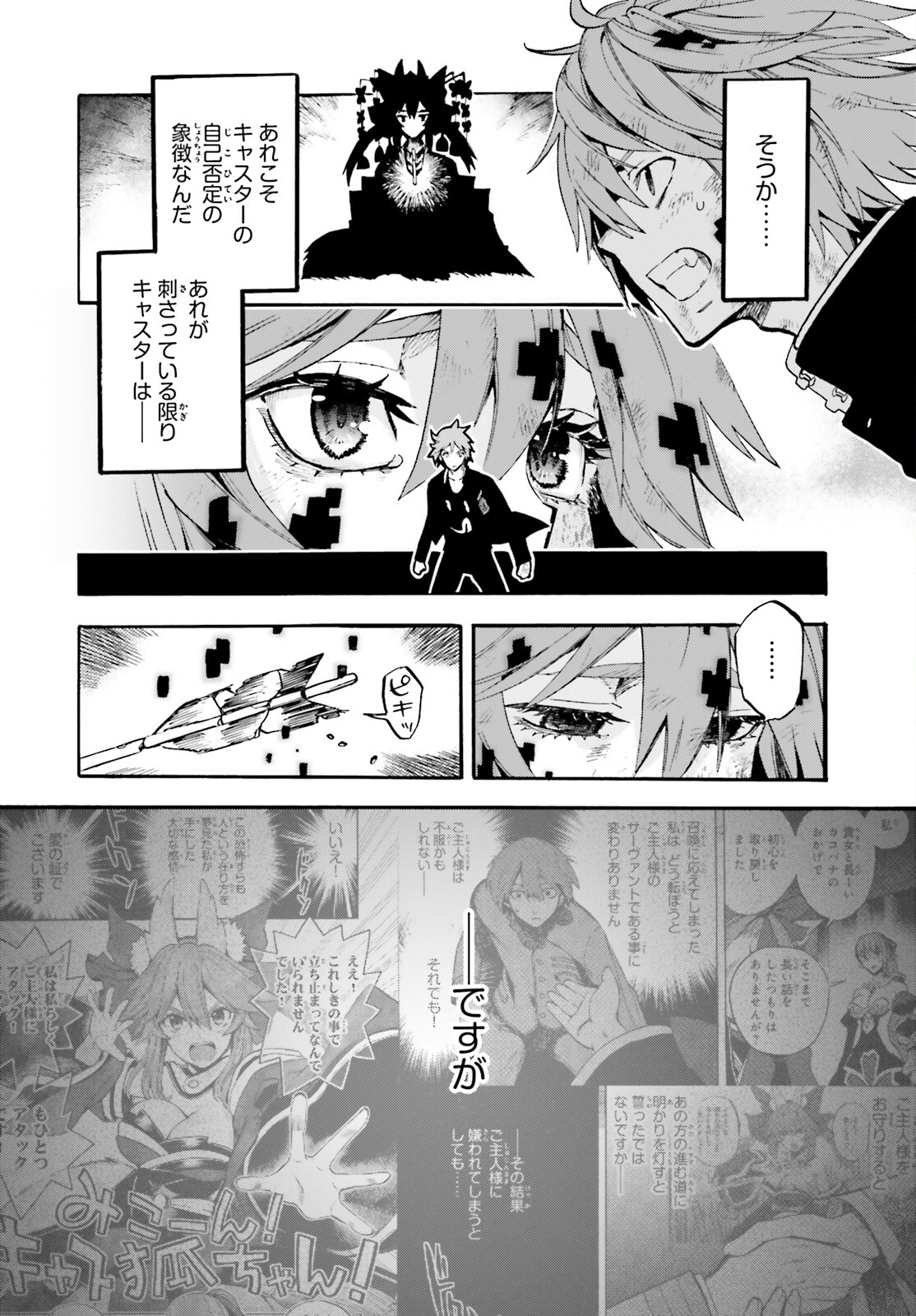 Fate/Extra CCC - Foxtail Chapter 71 24ページ