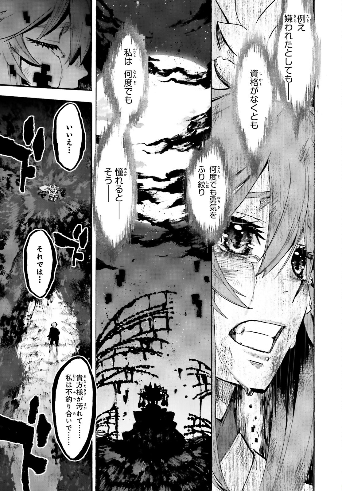 Fate/Extra CCC - Foxtail Chapter 71 25ページ