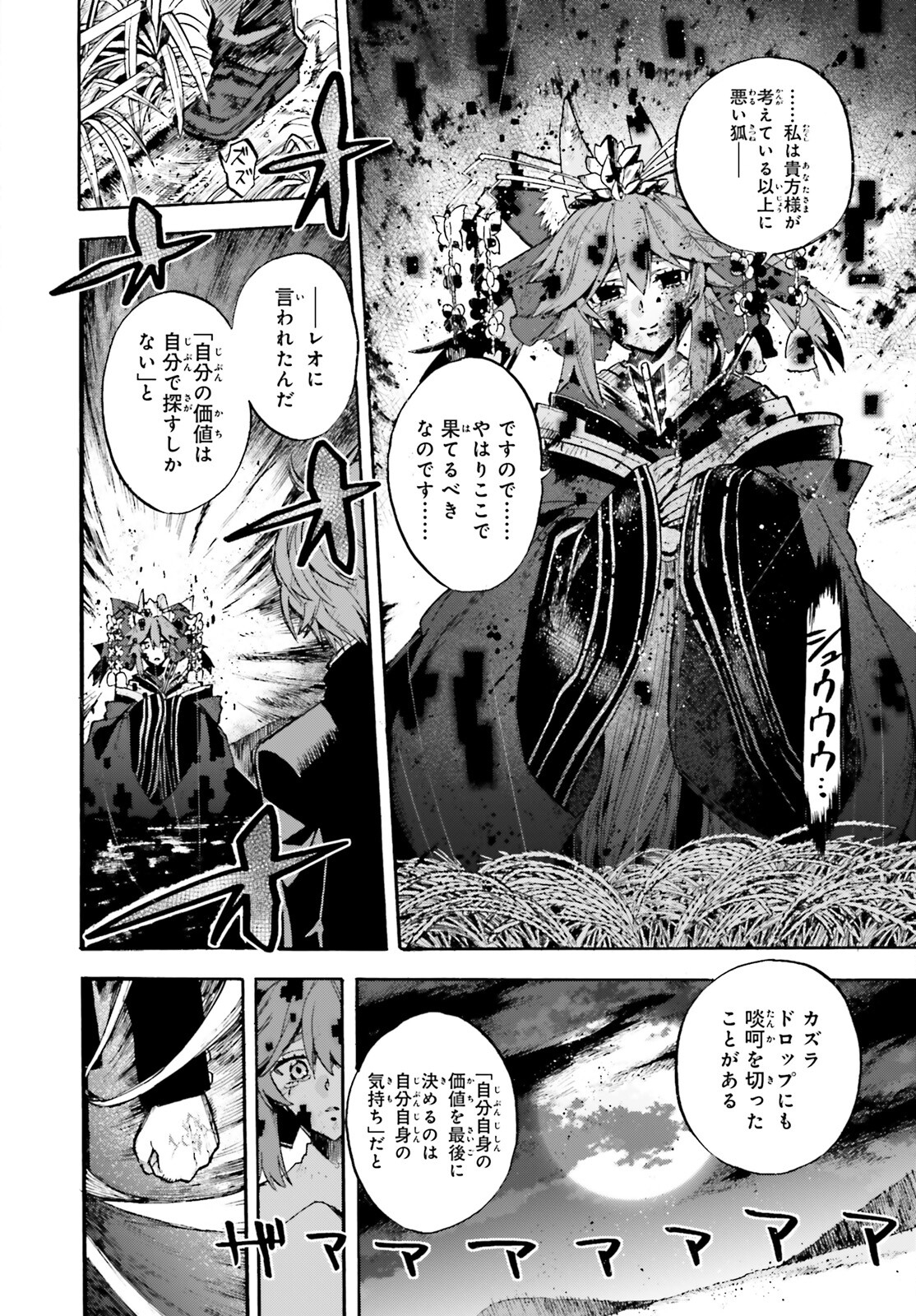 Fate/Extra CCC - Foxtail Chapter 71 26ページ