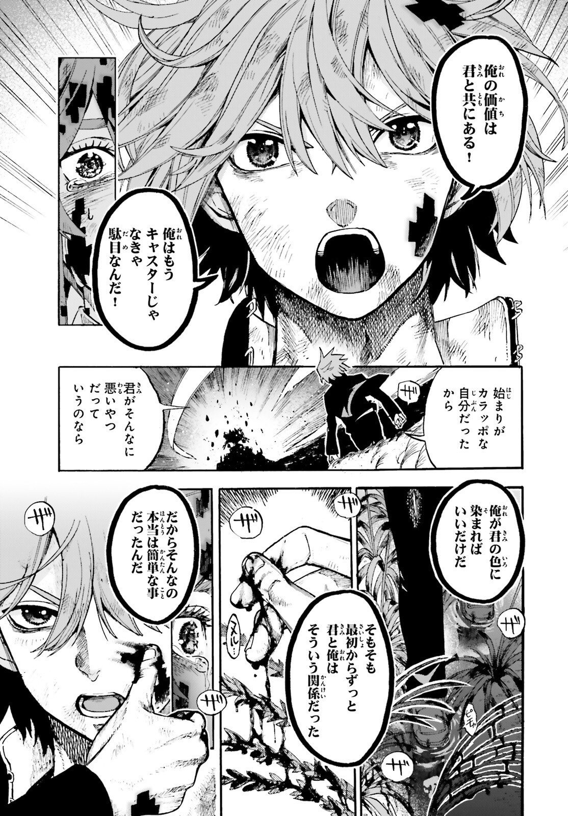 Fate/Extra CCC - Foxtail Chapter 71 27ページ