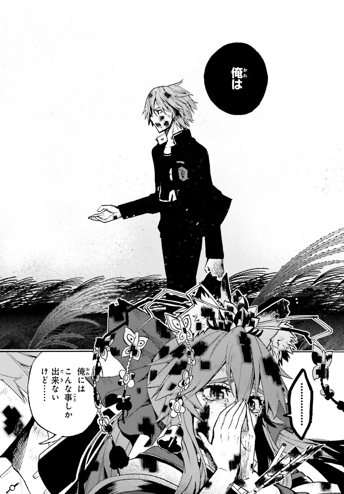 Fate/Extra CCC - Foxtail Chapter 71 28ページ