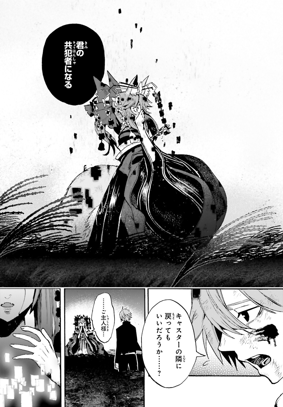 Fate/Extra CCC - Foxtail Chapter 71 29ページ