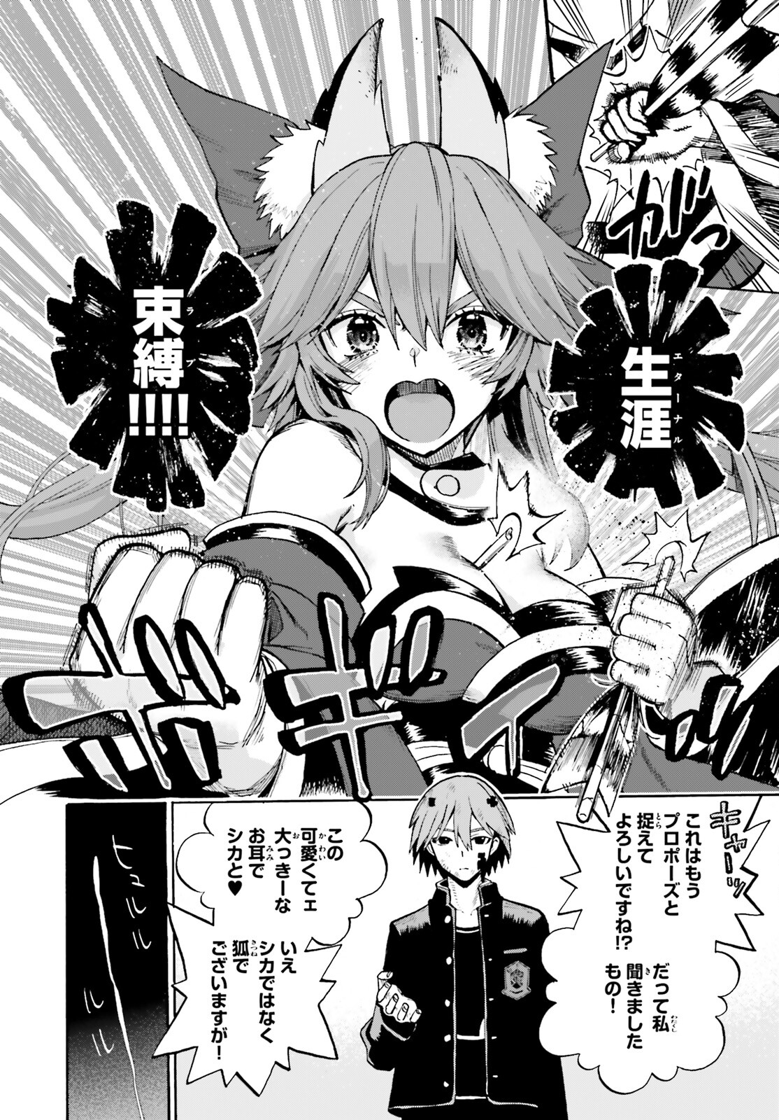 Fate/Extra CCC - Foxtail Chapter 71 30ページ