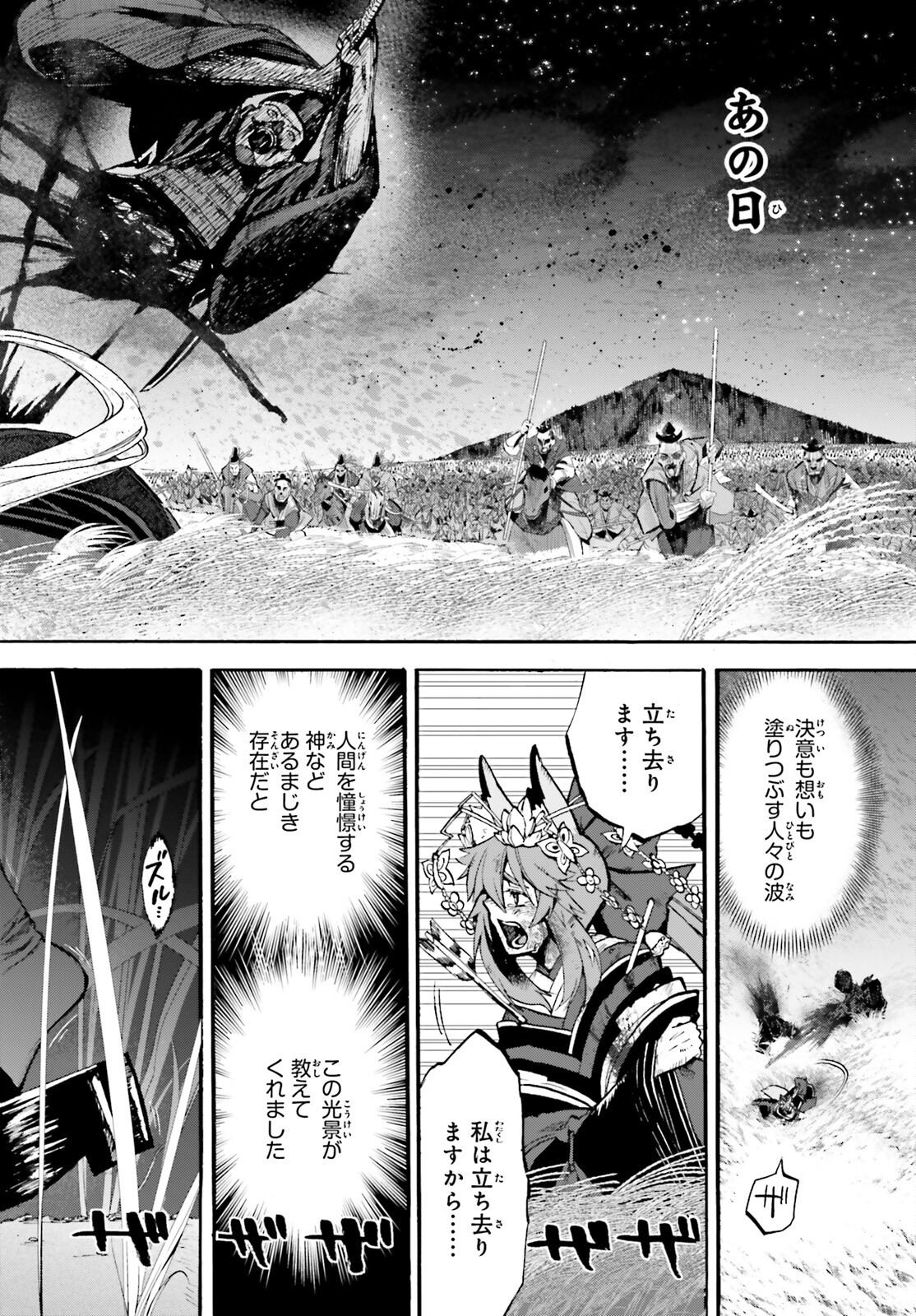 Fate/Extra CCC - Foxtail Chapter 71 4ページ