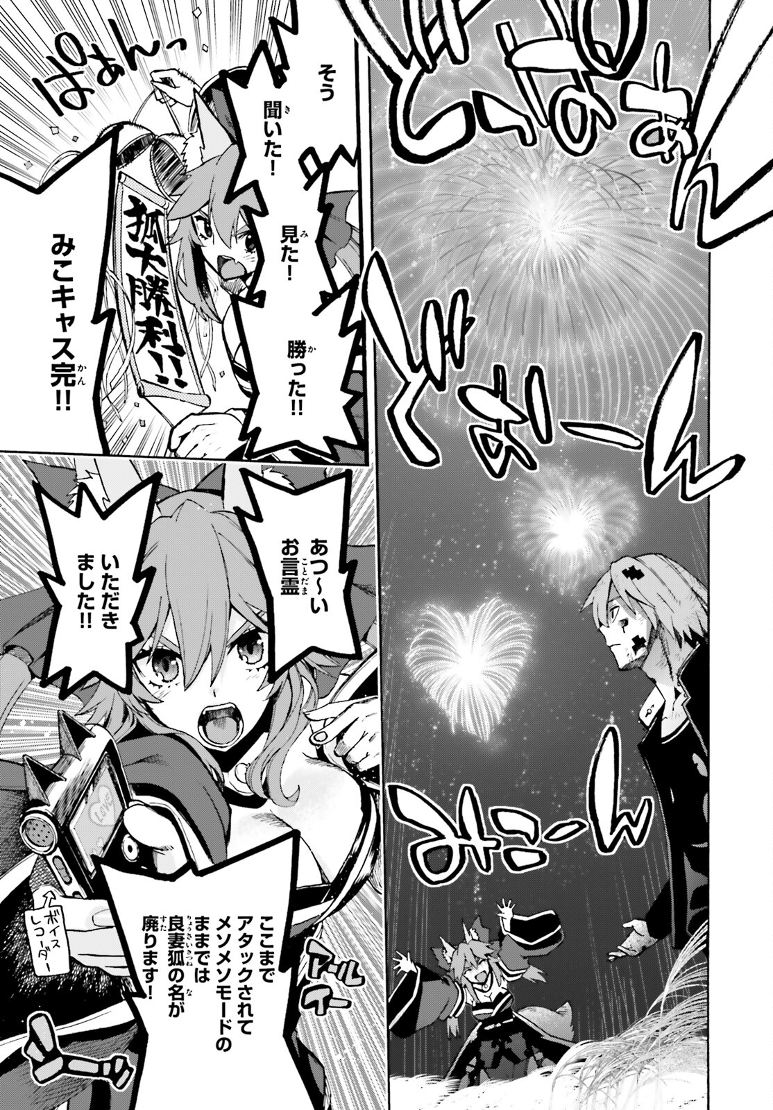 Fate/Extra CCC - Foxtail Chapter 71 31ページ