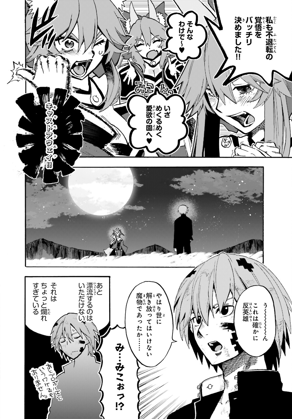 Fate/Extra CCC - Foxtail Chapter 71 32ページ