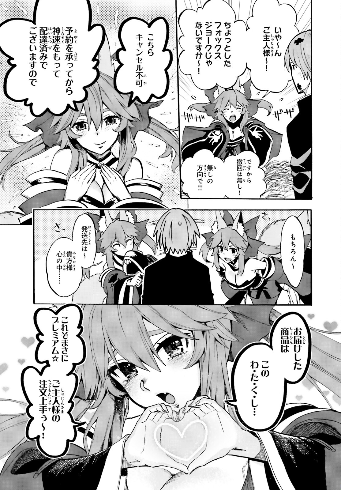 Fate/Extra CCC - Foxtail Chapter 71 33ページ