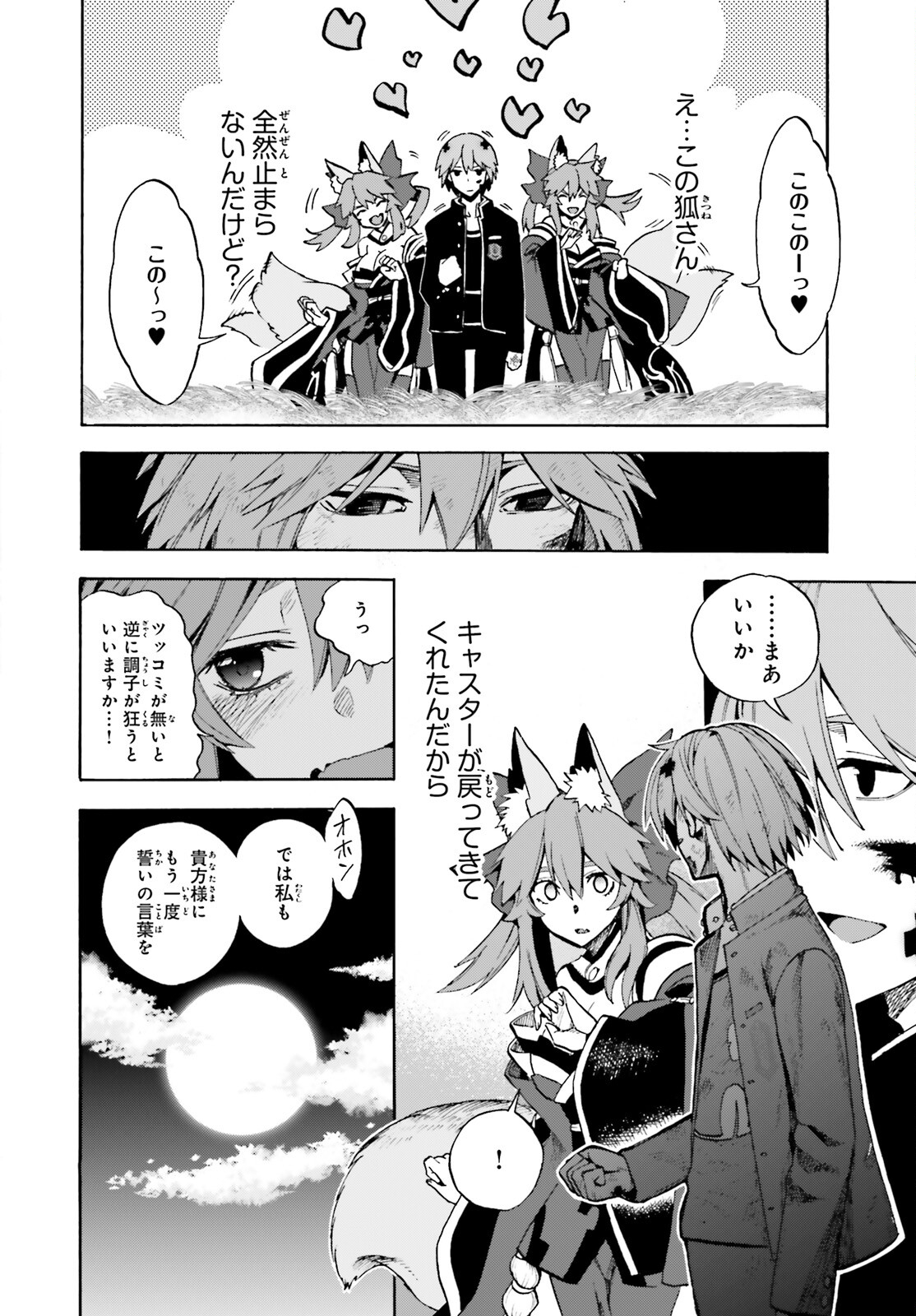 Fate/Extra CCC - Foxtail Chapter 71 34ページ