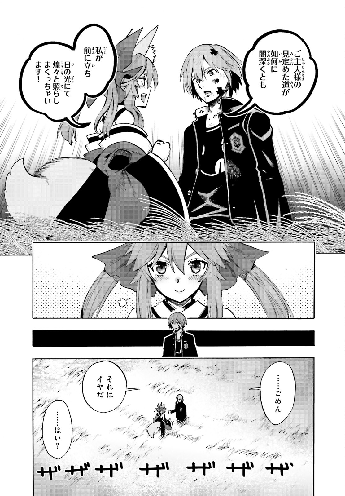 Fate/Extra CCC - Foxtail Chapter 71 35ページ