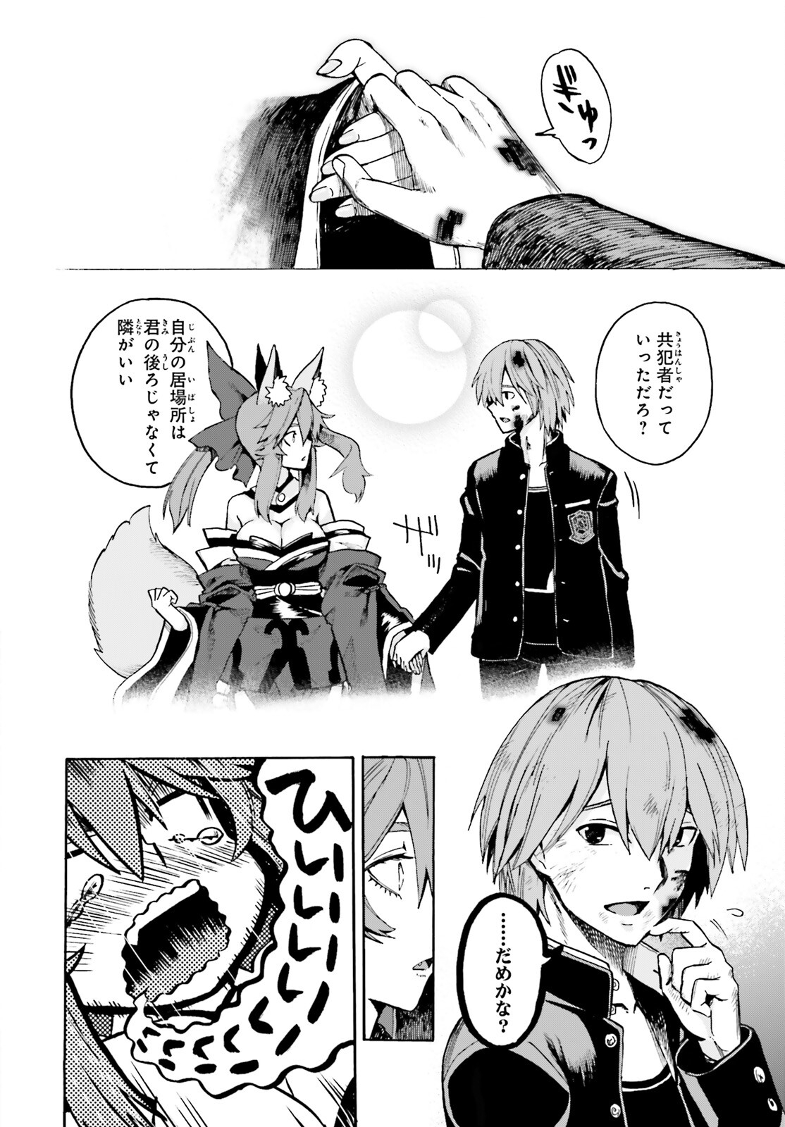 Fate/Extra CCC - Foxtail Chapter 71 36ページ