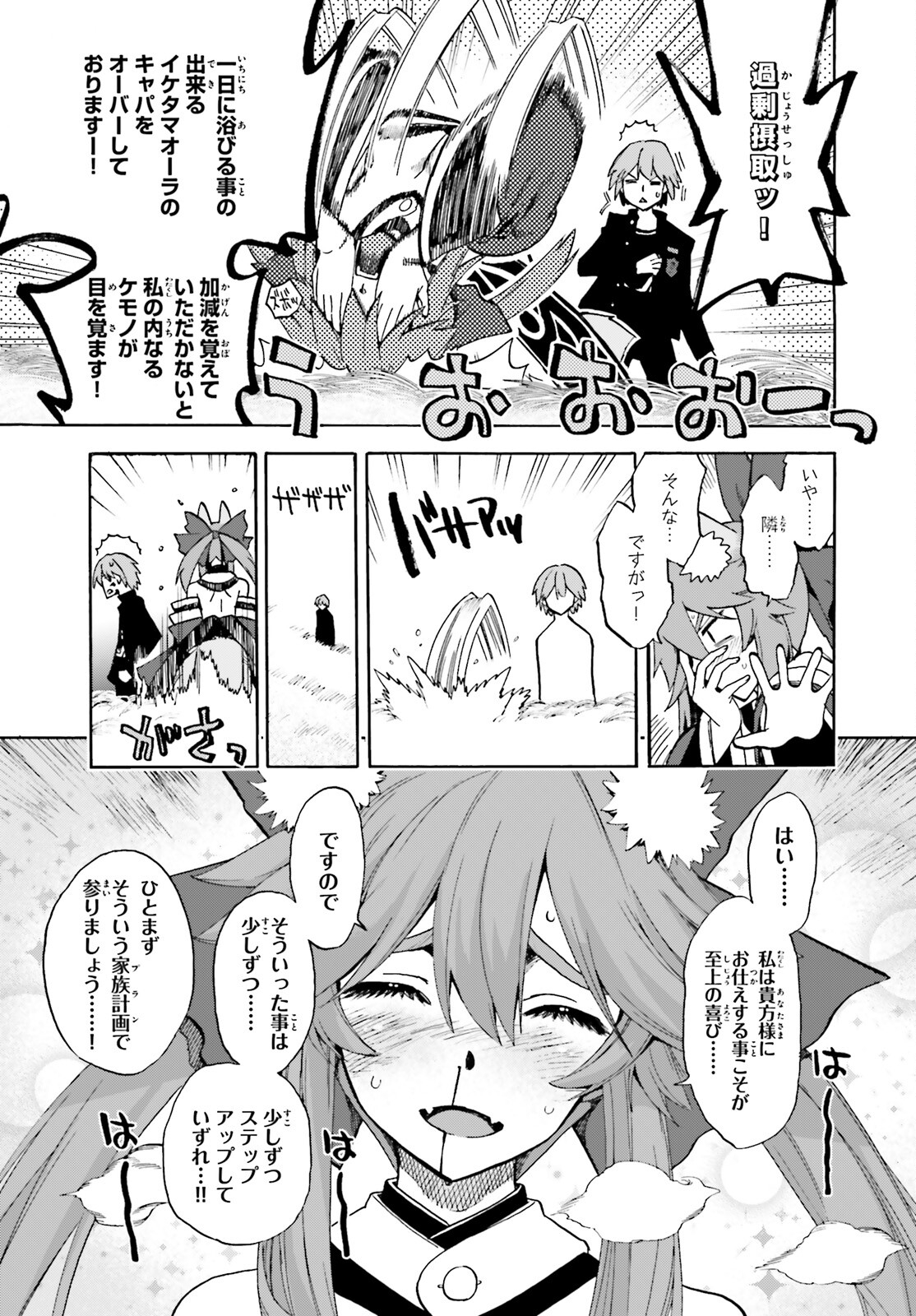 Fate/Extra CCC - Foxtail Chapter 71 37ページ