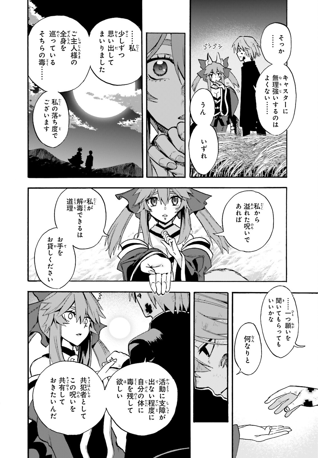 Fate/Extra CCC - Foxtail Chapter 71 38ページ