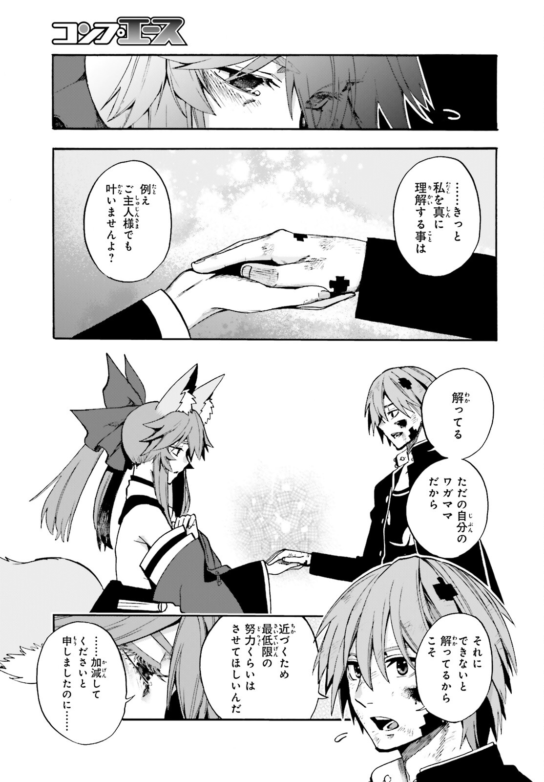 Fate/Extra CCC - Foxtail Chapter 71 39ページ