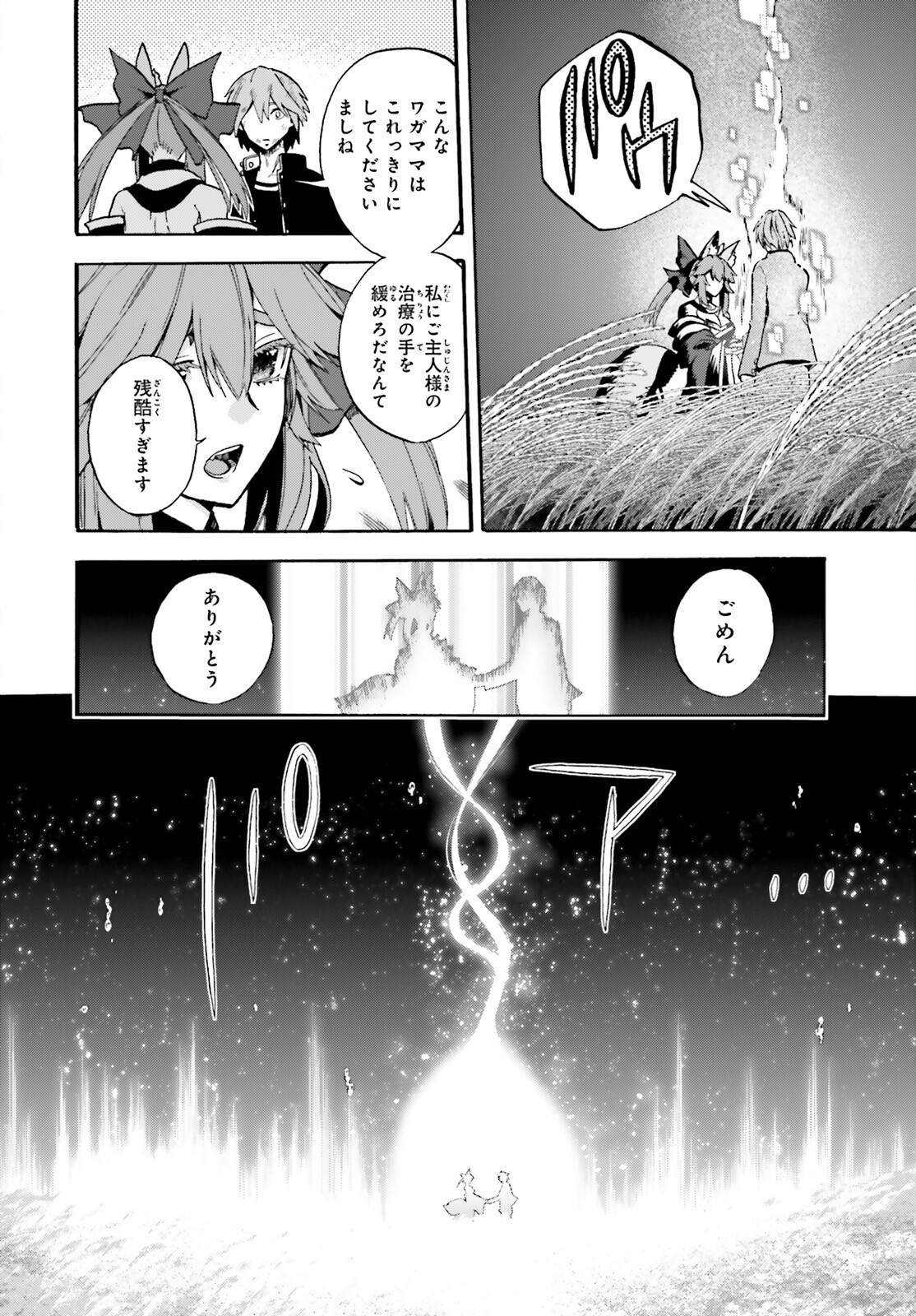 Fate/Extra CCC - Foxtail Chapter 71 40ページ