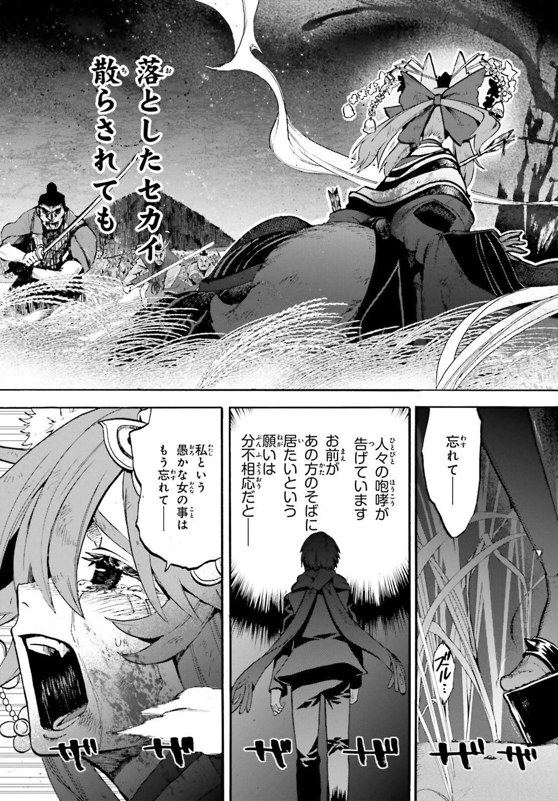 Fate/Extra CCC - Foxtail Chapter 71 5ページ