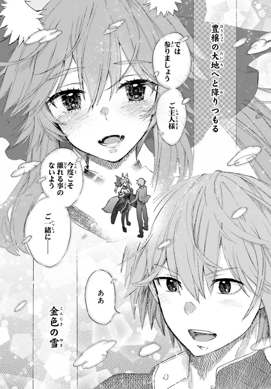 Fate/Extra CCC - Foxtail Chapter 71 41ページ