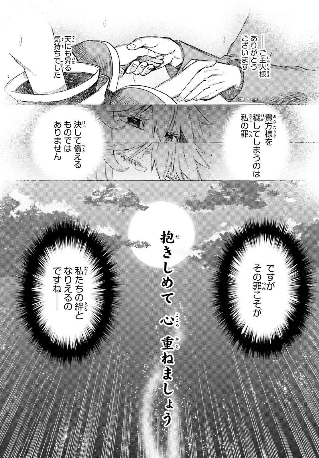 Fate/Extra CCC - Foxtail Chapter 71 42ページ