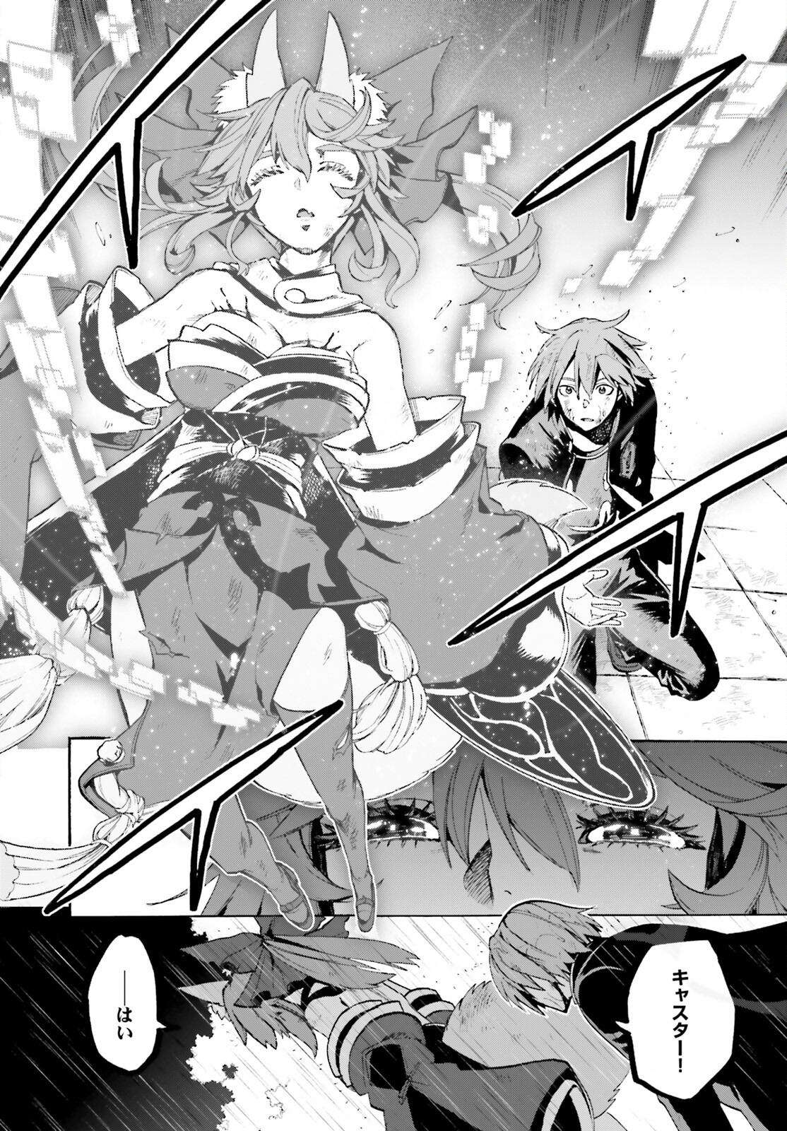 Fate/Extra CCC - Foxtail Chapter 71 44ページ