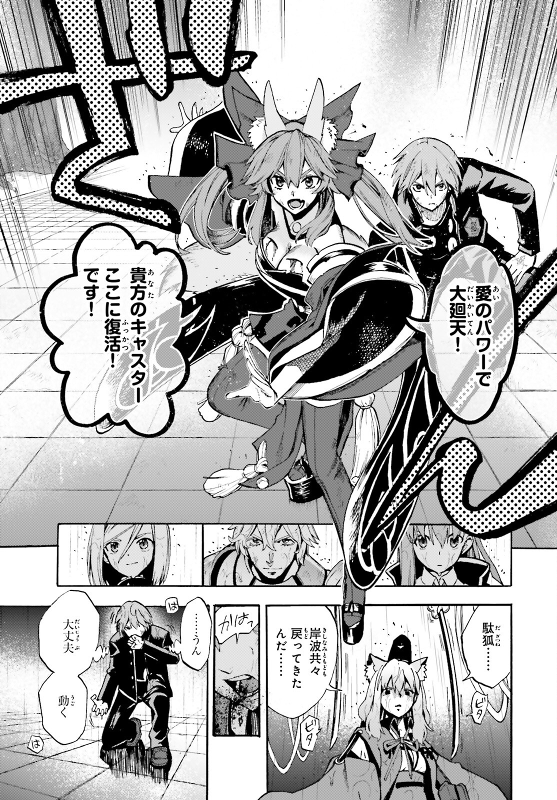 Fate/Extra CCC - Foxtail Chapter 71 45ページ