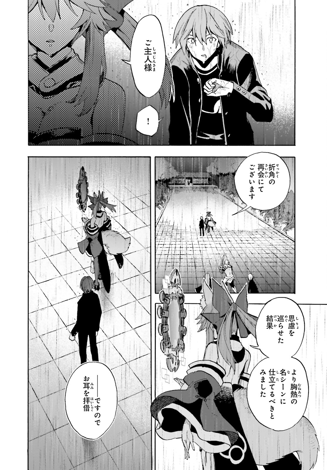 Fate/Extra CCC - Foxtail Chapter 71 46ページ