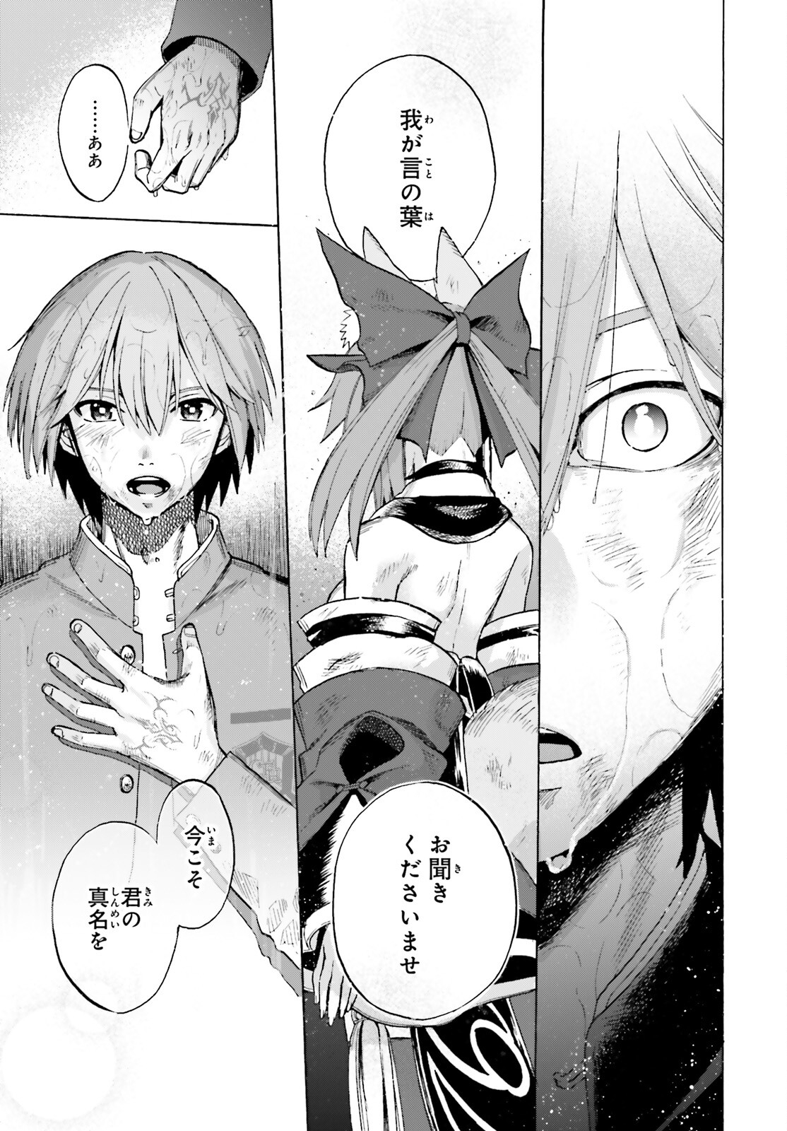 Fate/Extra CCC - Foxtail Chapter 71 47ページ