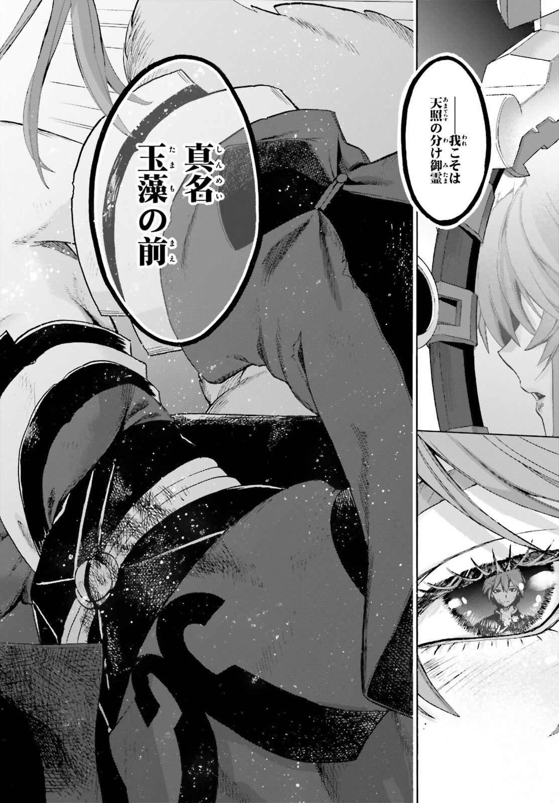 Fate/Extra CCC - Foxtail Chapter 71 48ページ