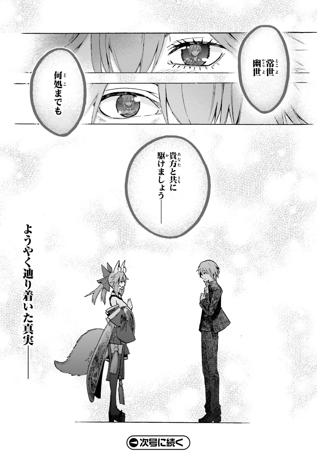 Fate/Extra CCC - Foxtail Chapter 71 50ページ