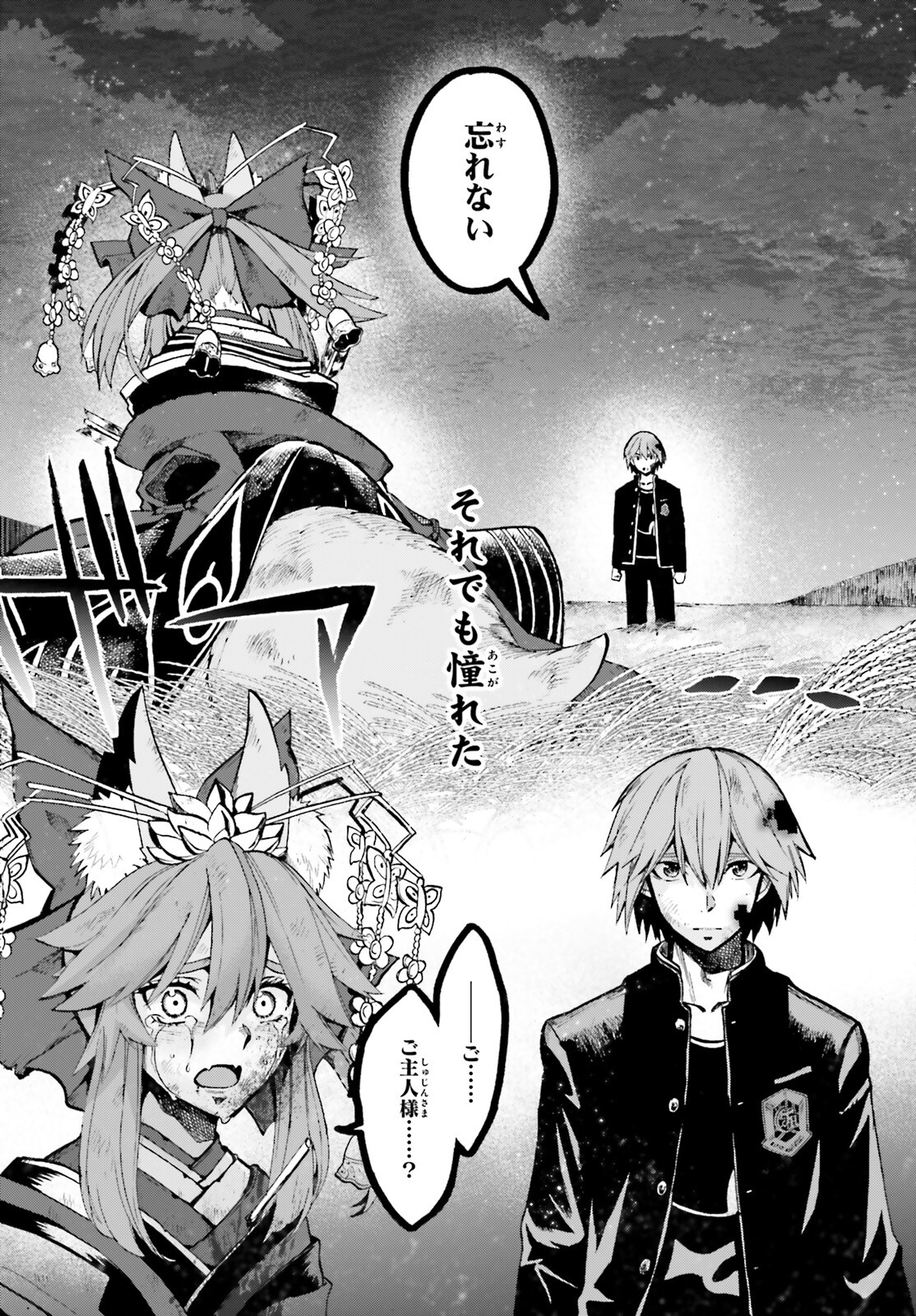 Fate/Extra CCC - Foxtail Chapter 71 6ページ