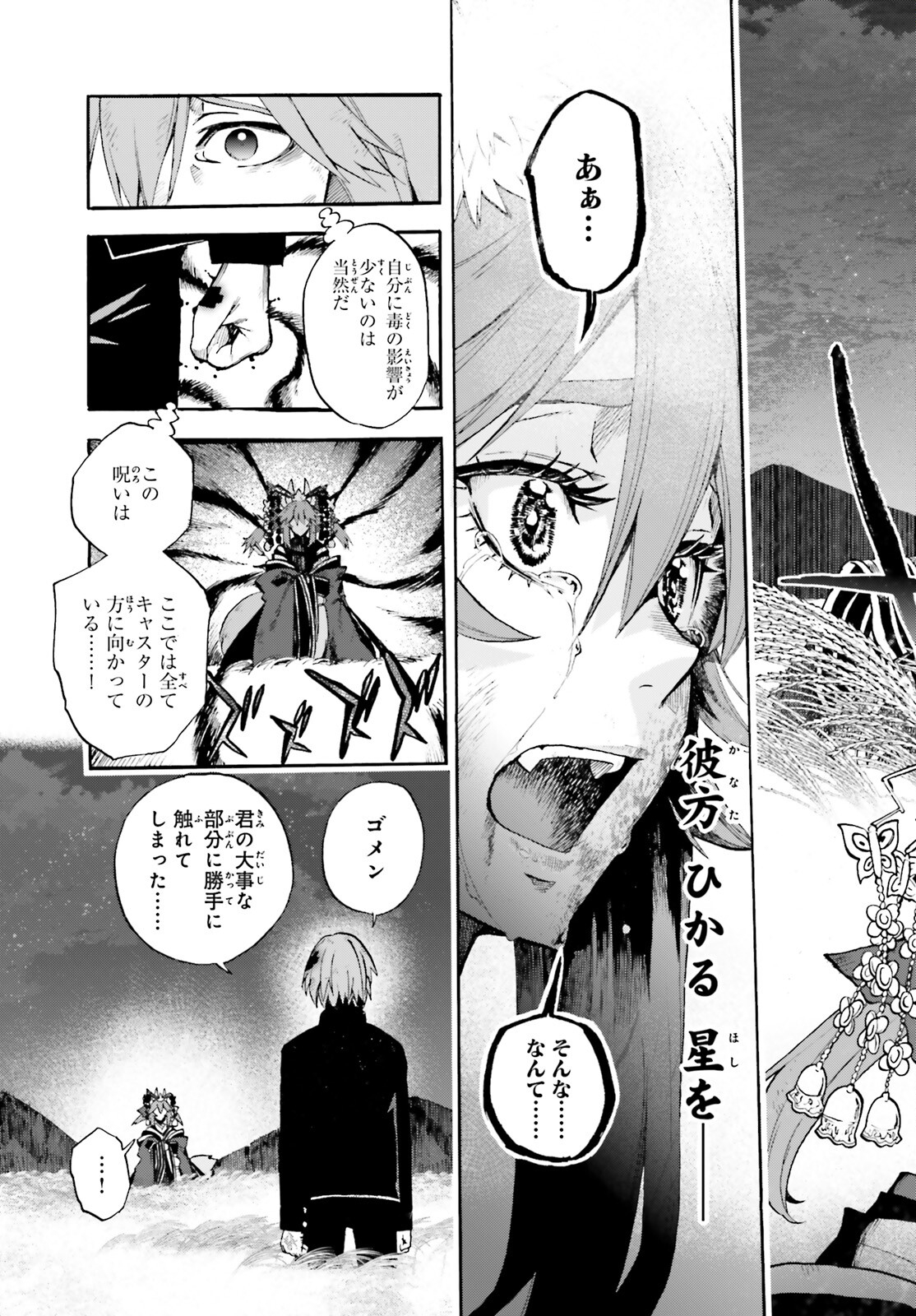 Fate/Extra CCC - Foxtail Chapter 71 7ページ